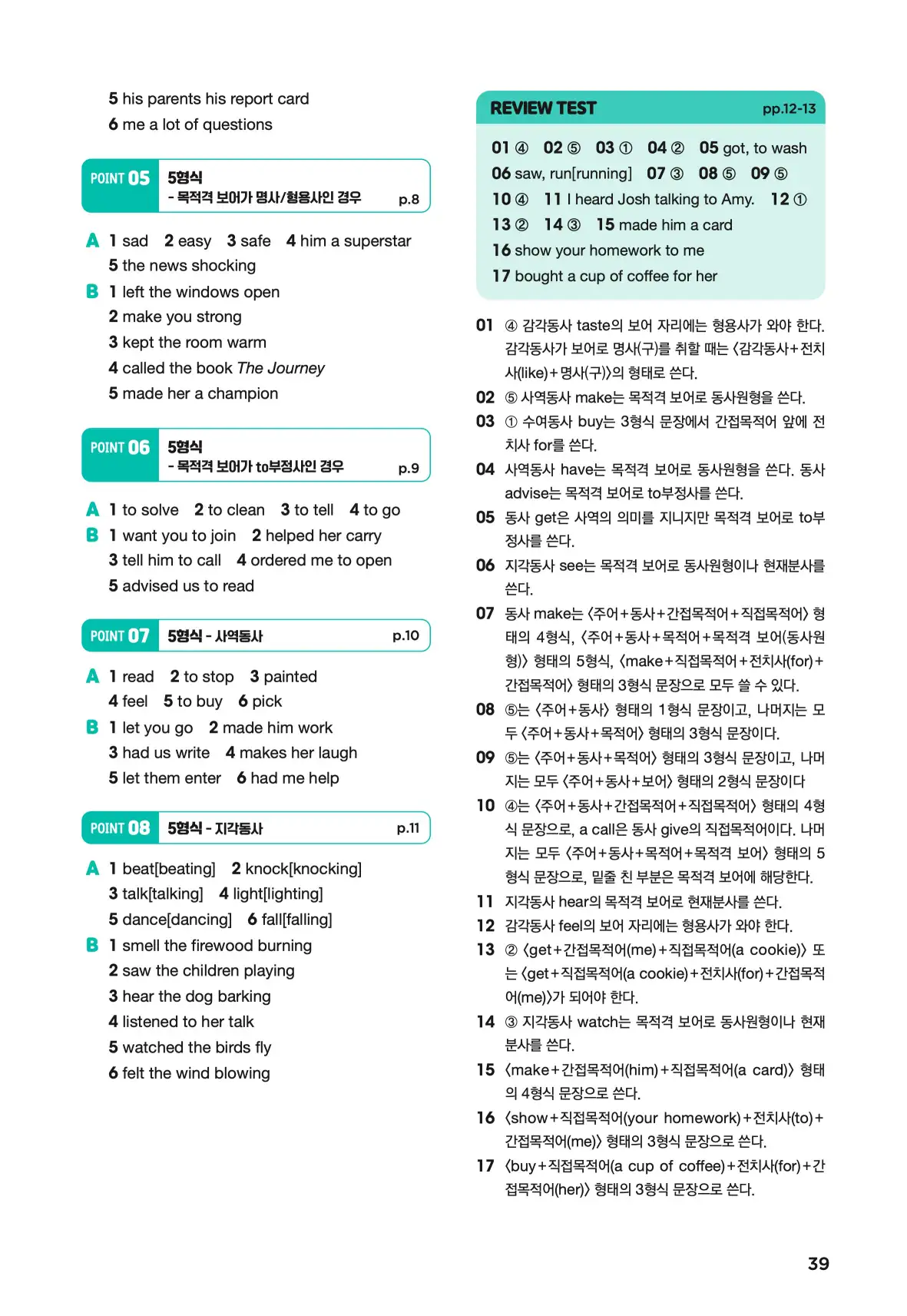 문제로 마스터하는 중학영문법 레벨 2 답지 39페이지