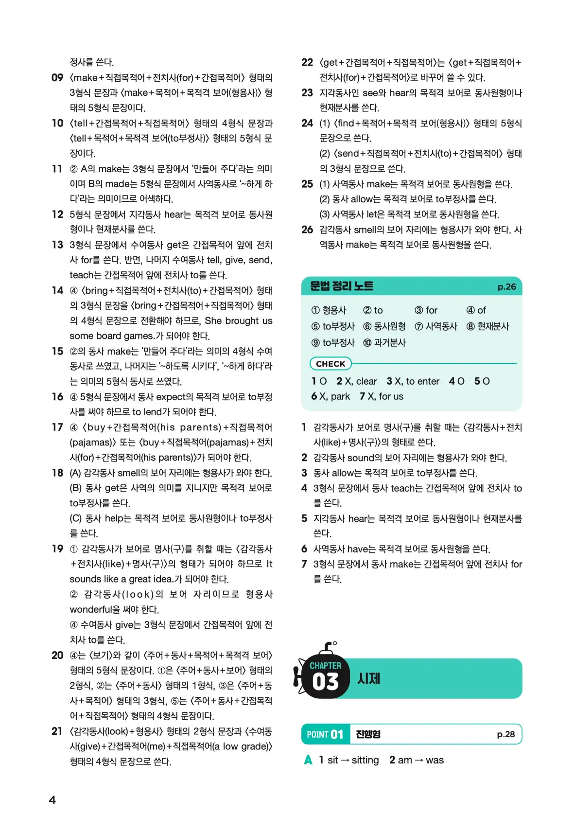 문제로 마스터하는 중학영문법 레벨 2 답지 4페이지