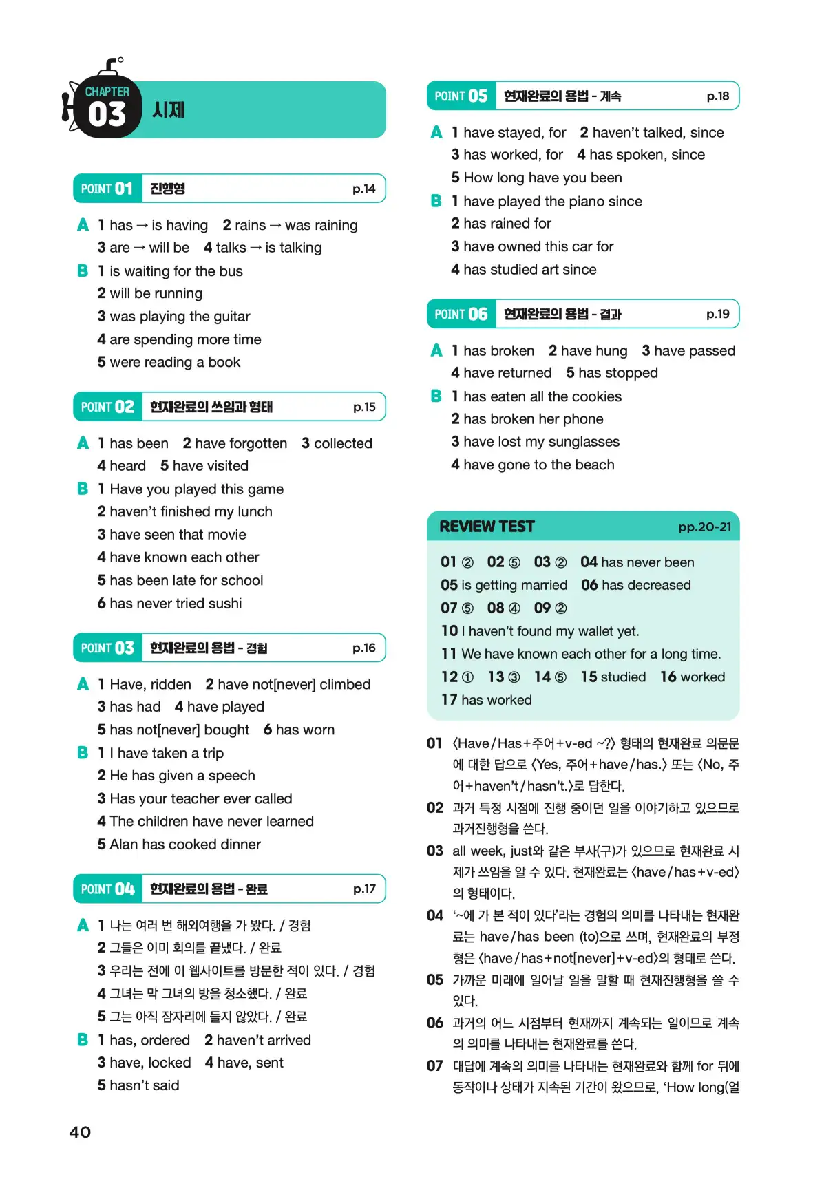 문제로 마스터하는 중학영문법 레벨 2 답지 40페이지