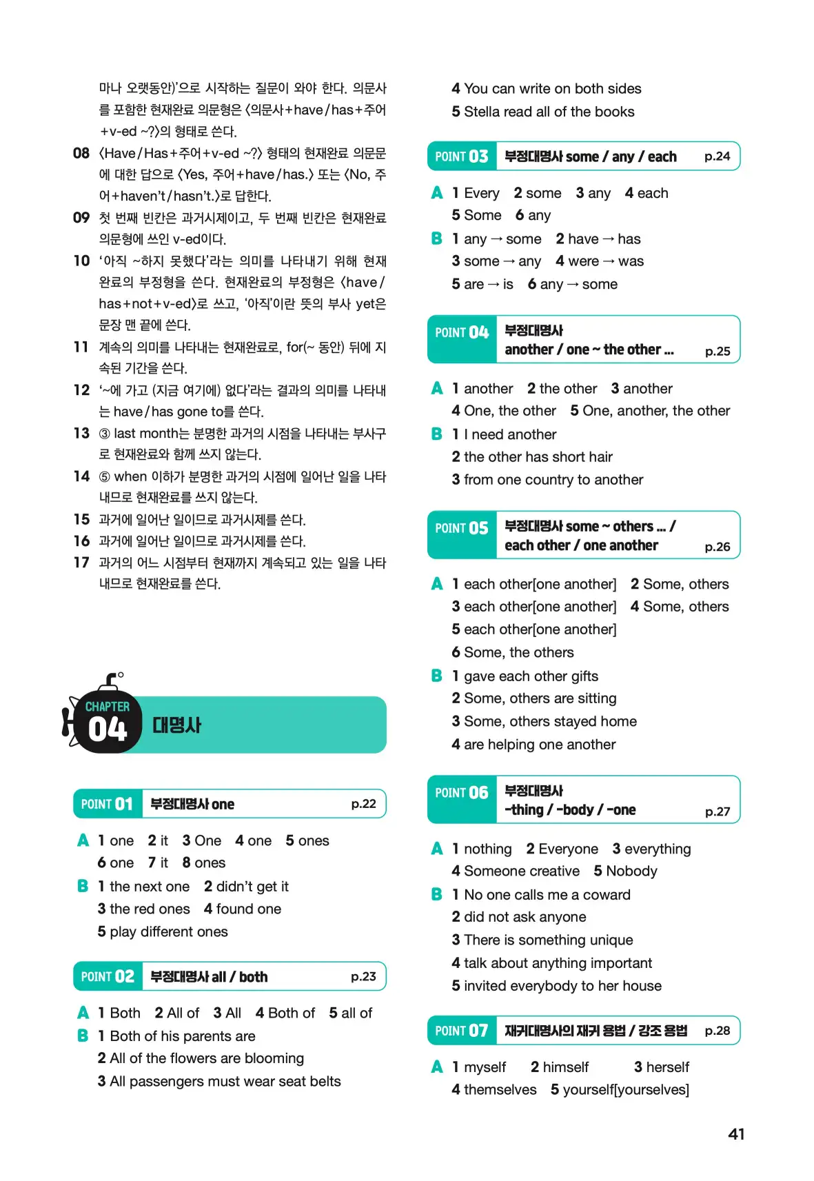 문제로 마스터하는 중학영문법 레벨 2 답지 41페이지