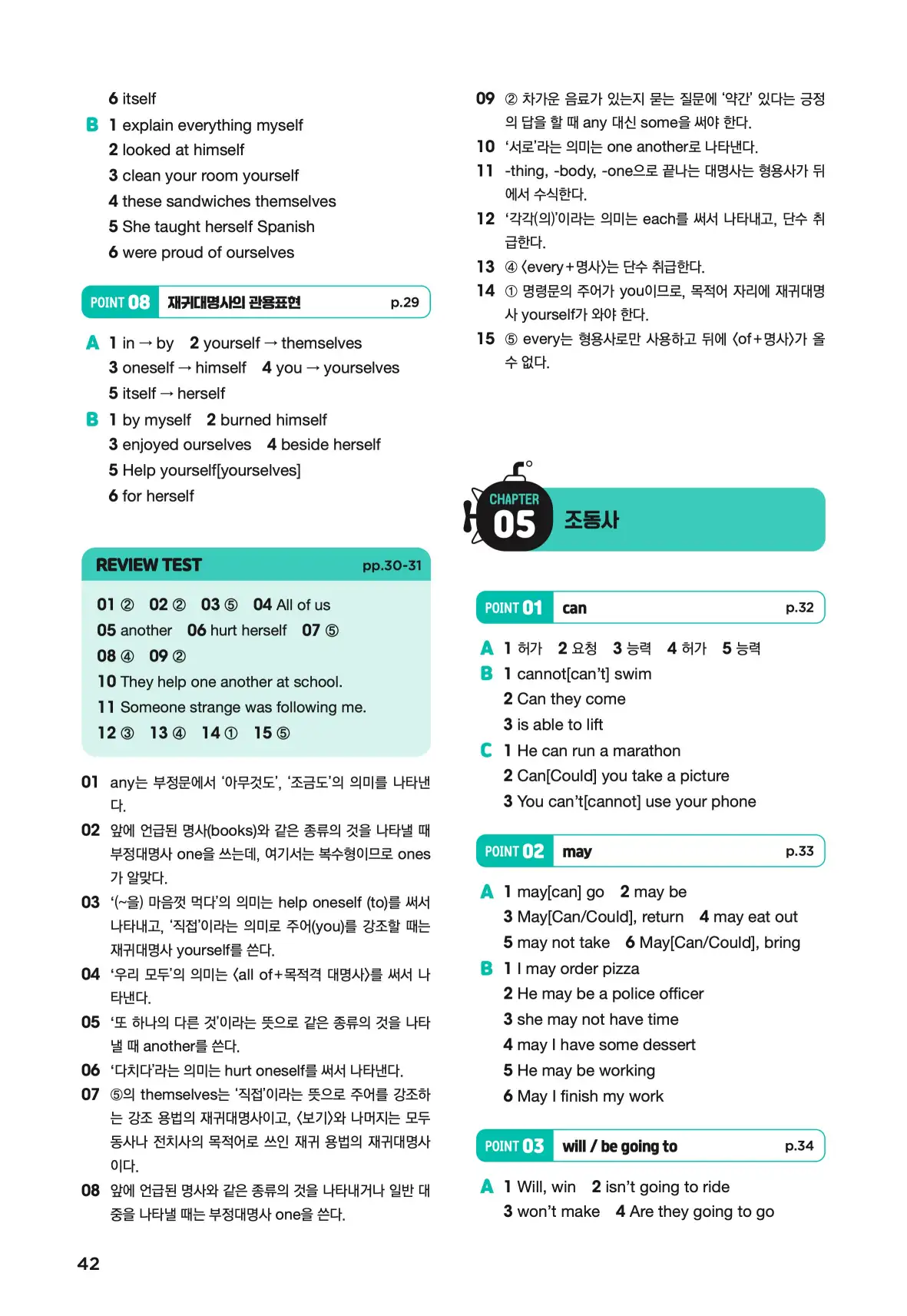 문제로 마스터하는 중학영문법 레벨 2 답지 42페이지