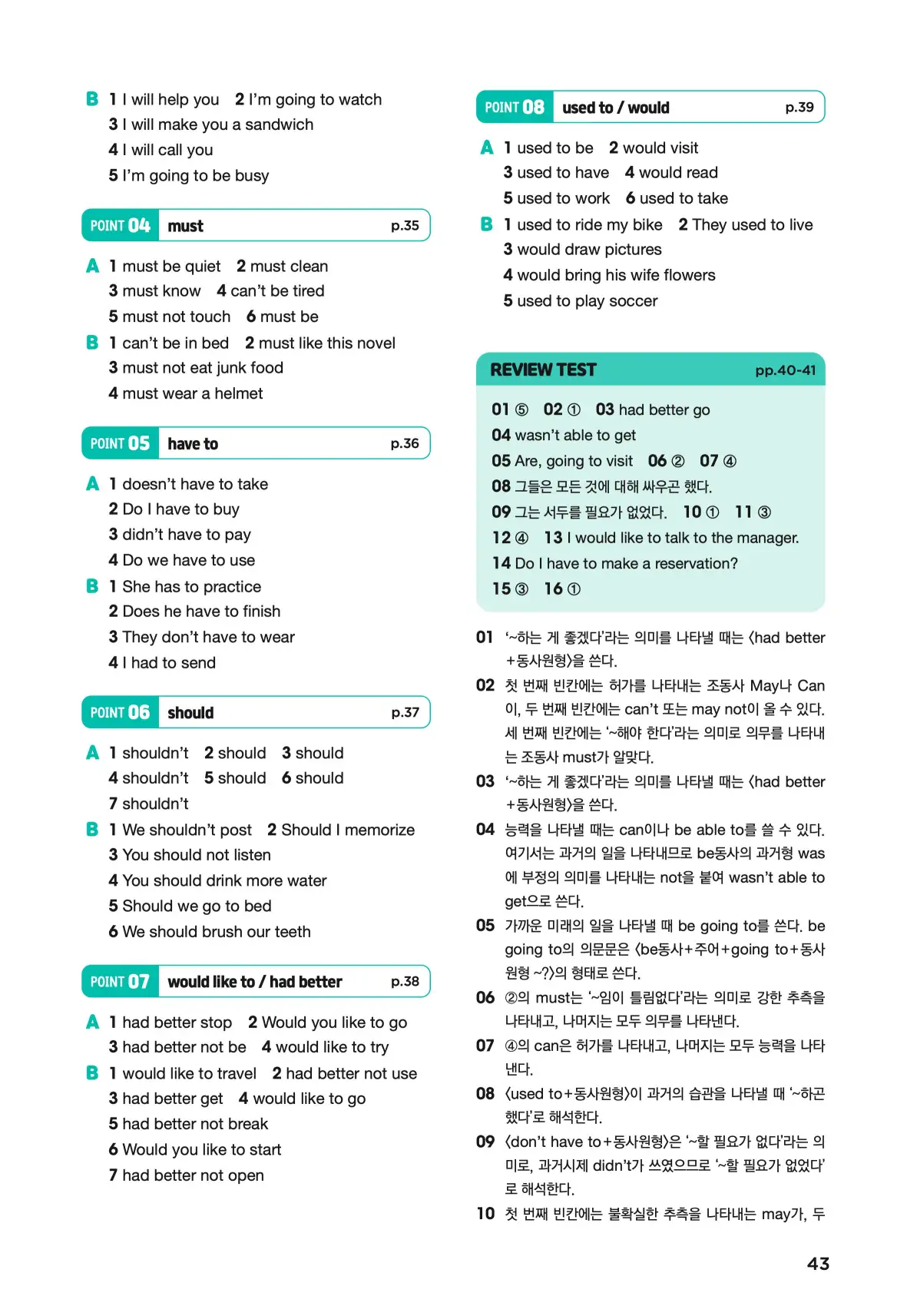 문제로 마스터하는 중학영문법 레벨 2 답지 43페이지