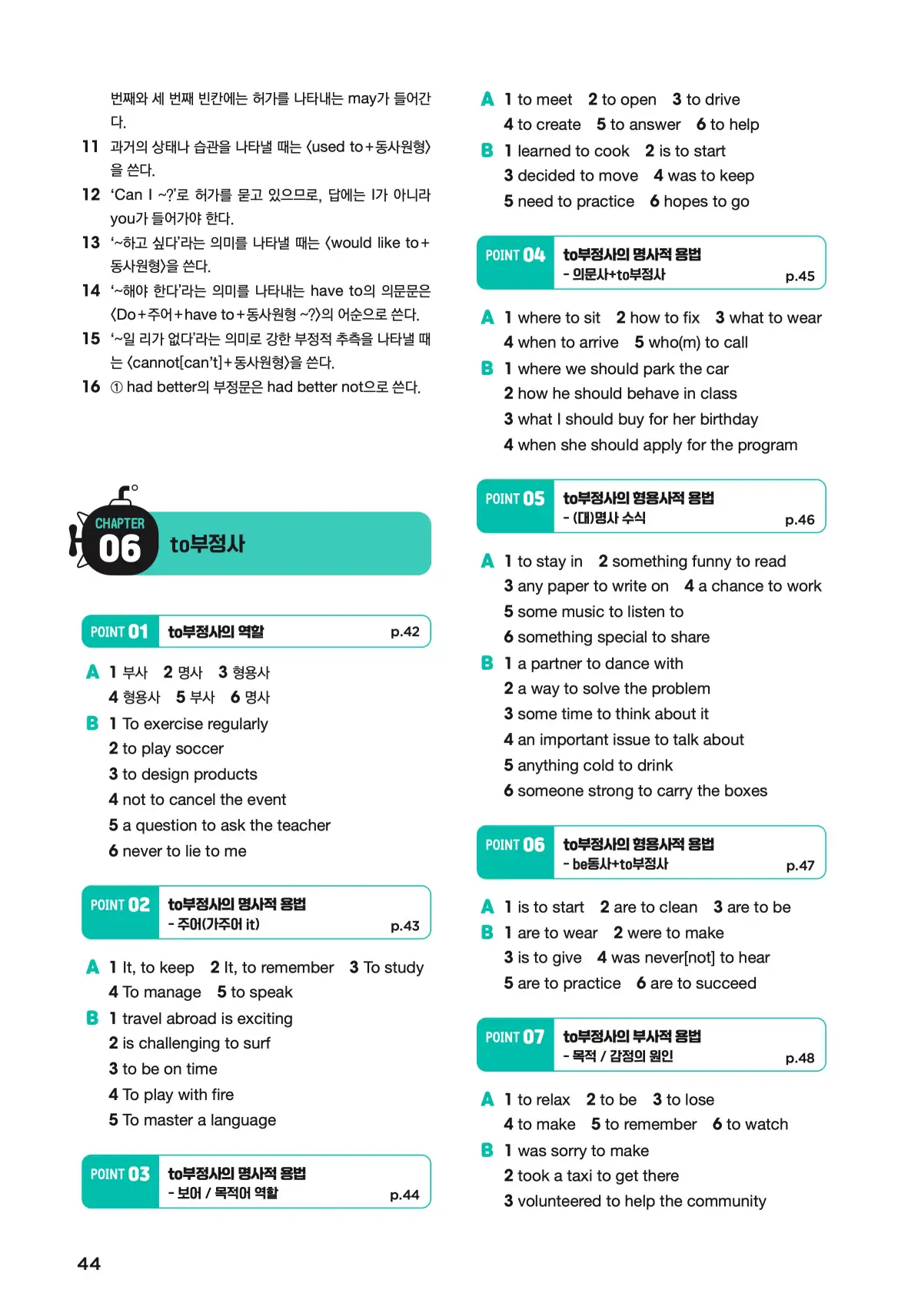 문제로 마스터하는 중학영문법 레벨 2 답지 44페이지