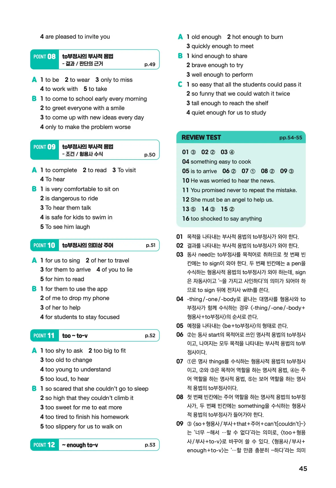 문제로 마스터하는 중학영문법 레벨 2 답지 45페이지