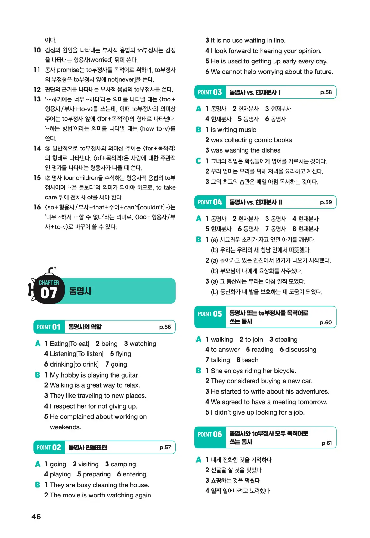 문제로 마스터하는 중학영문법 레벨 2 답지 46페이지