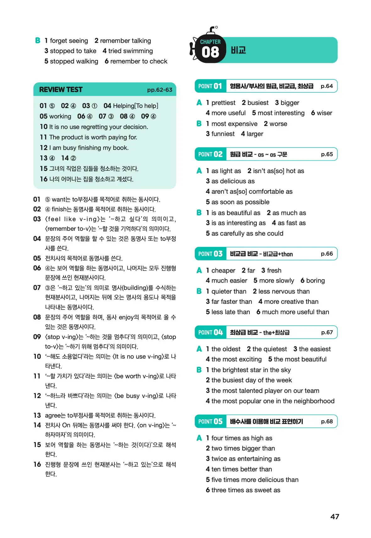 문제로 마스터하는 중학영문법 레벨 2 답지 47페이지