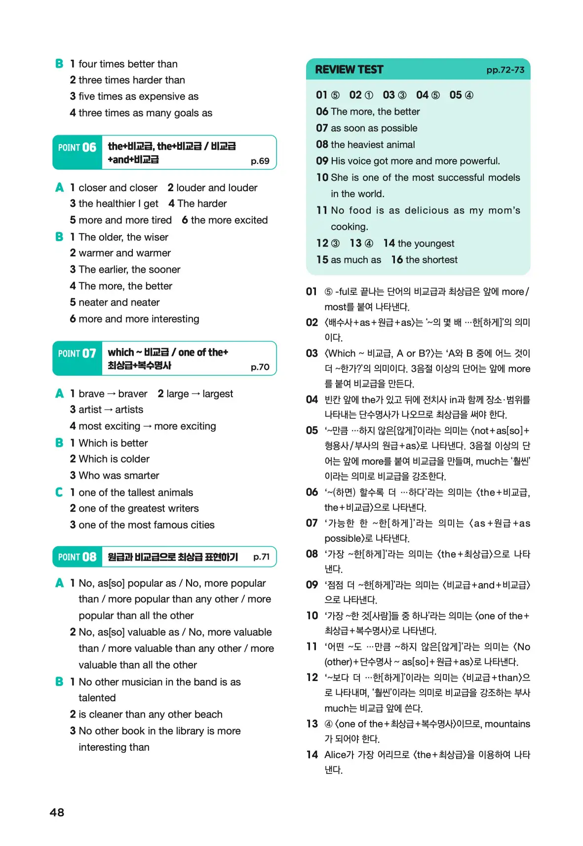 문제로 마스터하는 중학영문법 레벨 2 답지 48페이지