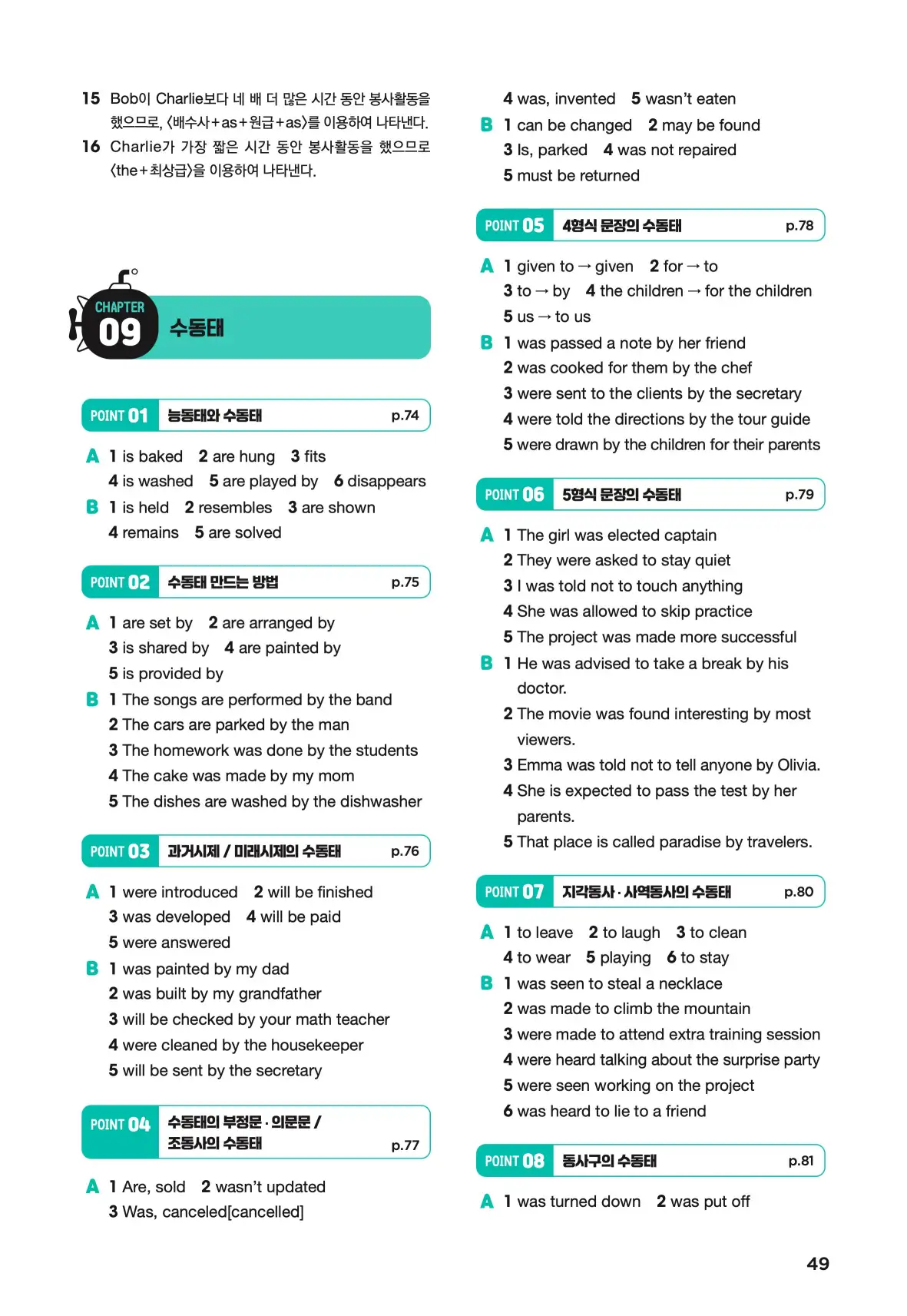문제로 마스터하는 중학영문법 레벨 2 답지 49페이지