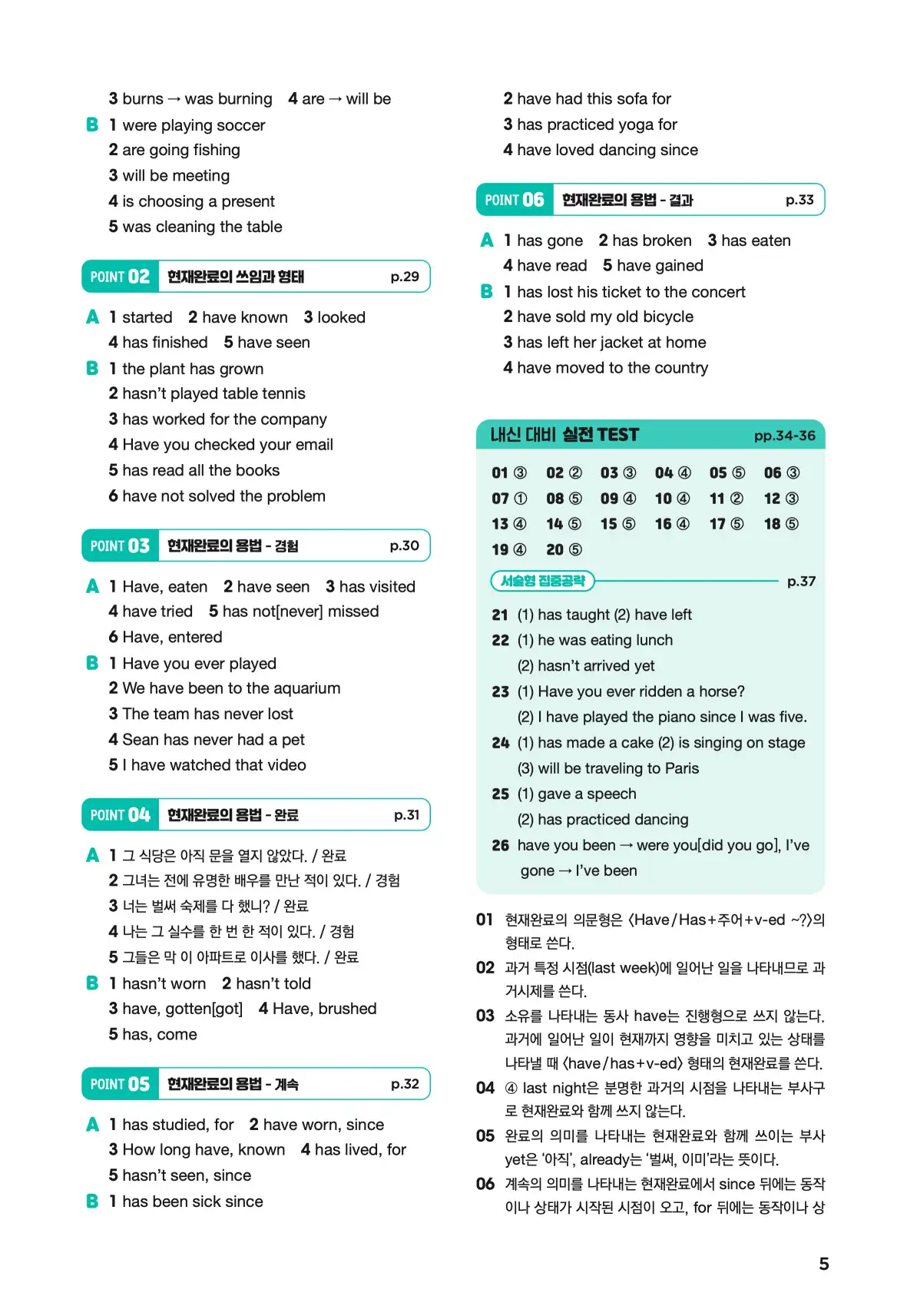 문제로 마스터하는 중학영문법 레벨 2 답지 5페이지