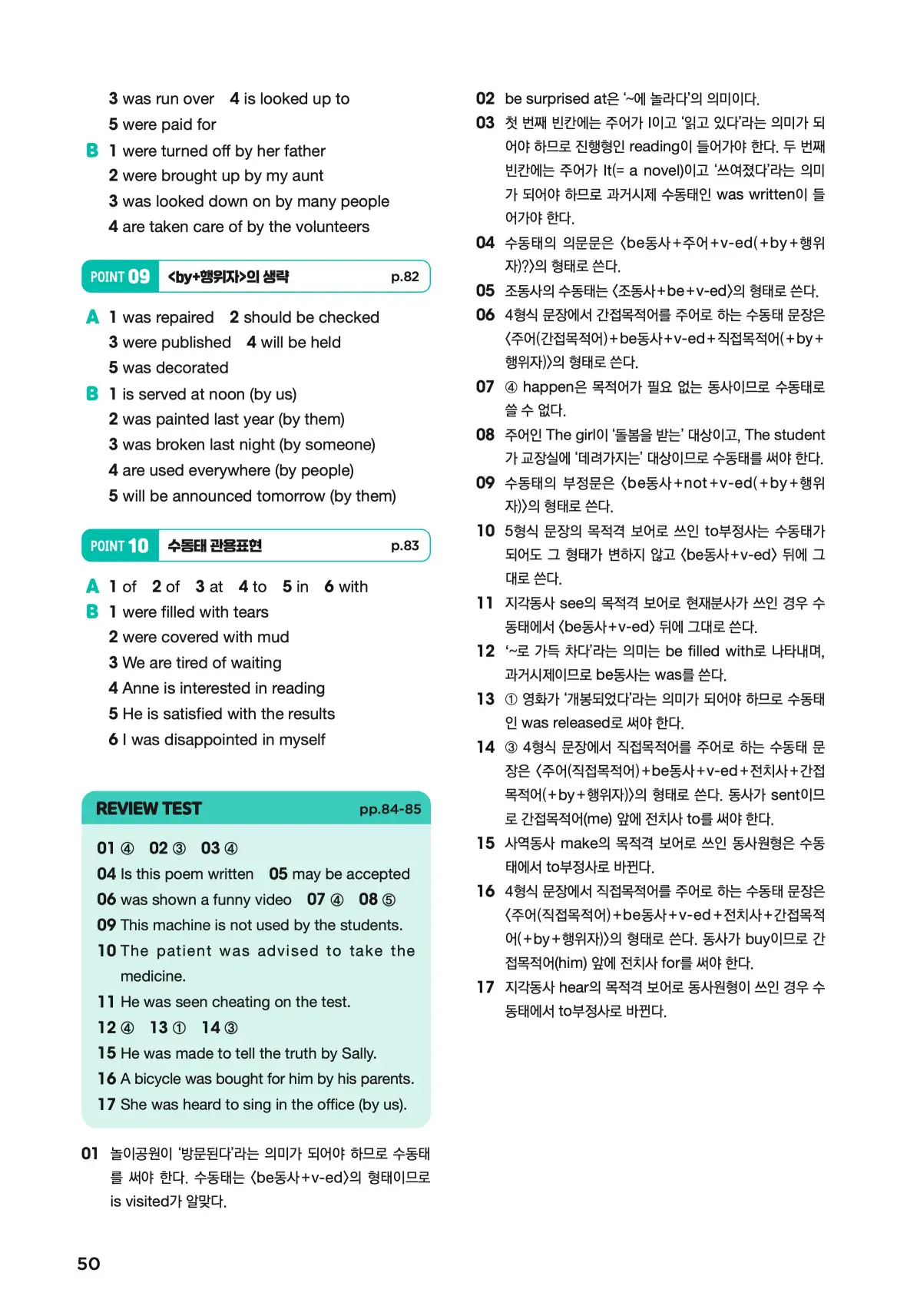 문제로 마스터하는 중학영문법 레벨 2 답지 50페이지