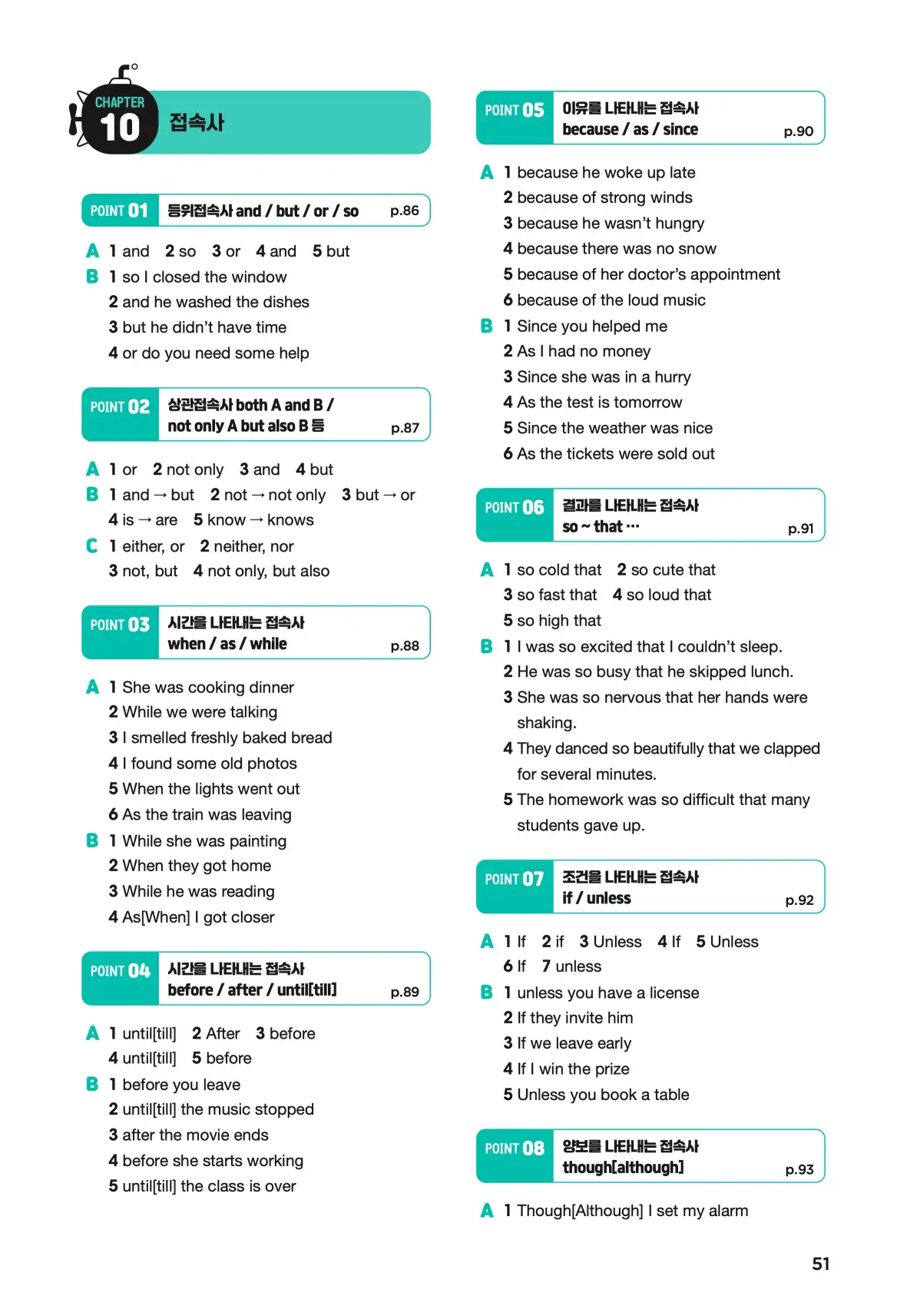 문제로 마스터하는 중학영문법 레벨 2 답지 51페이지