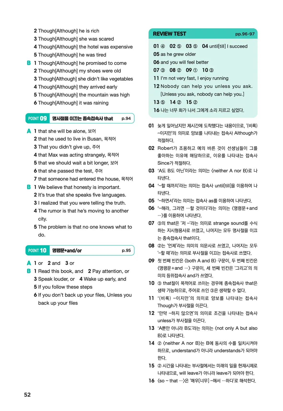 문제로 마스터하는 중학영문법 레벨 2 답지 52페이지