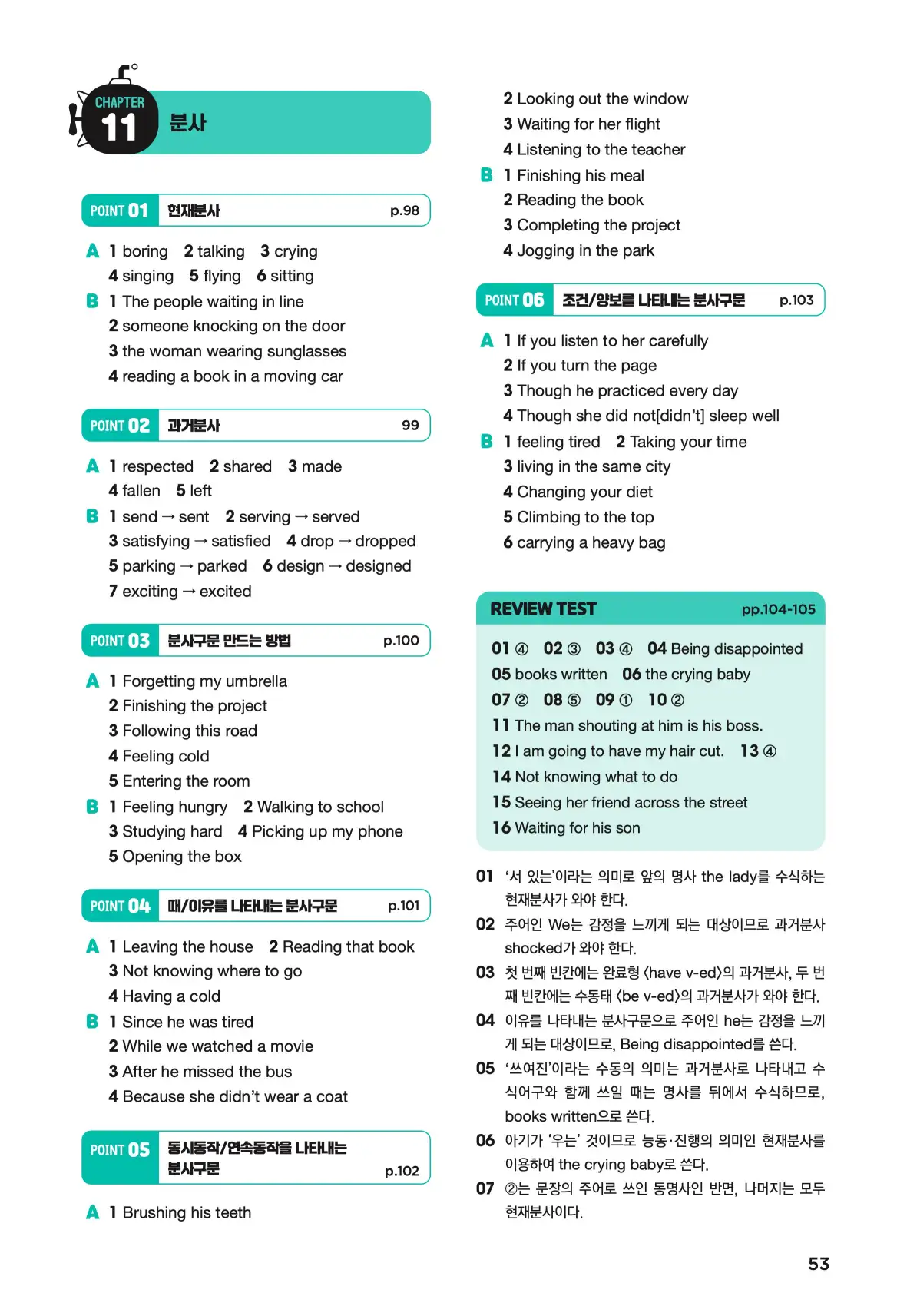 문제로 마스터하는 중학영문법 레벨 2 답지 53페이지