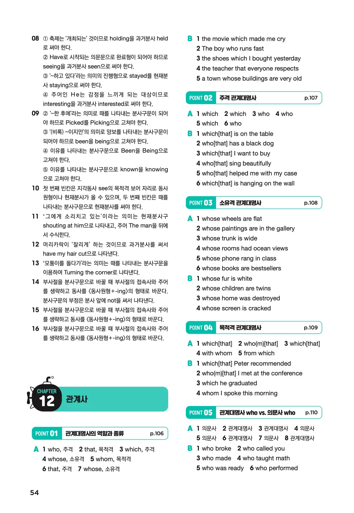 문제로 마스터하는 중학영문법 레벨 2 답지 54페이지