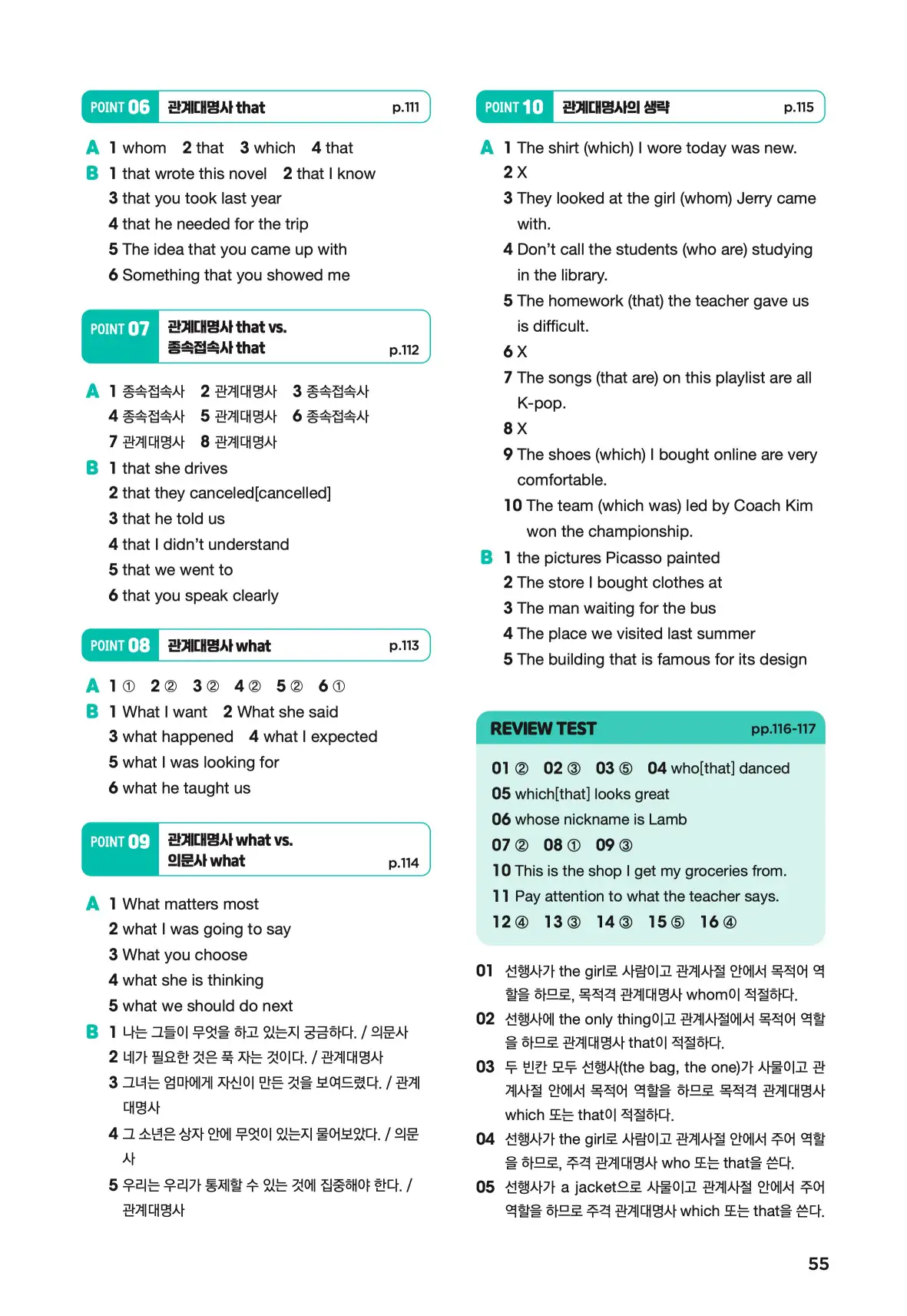 문제로 마스터하는 중학영문법 레벨 2 답지 55페이지