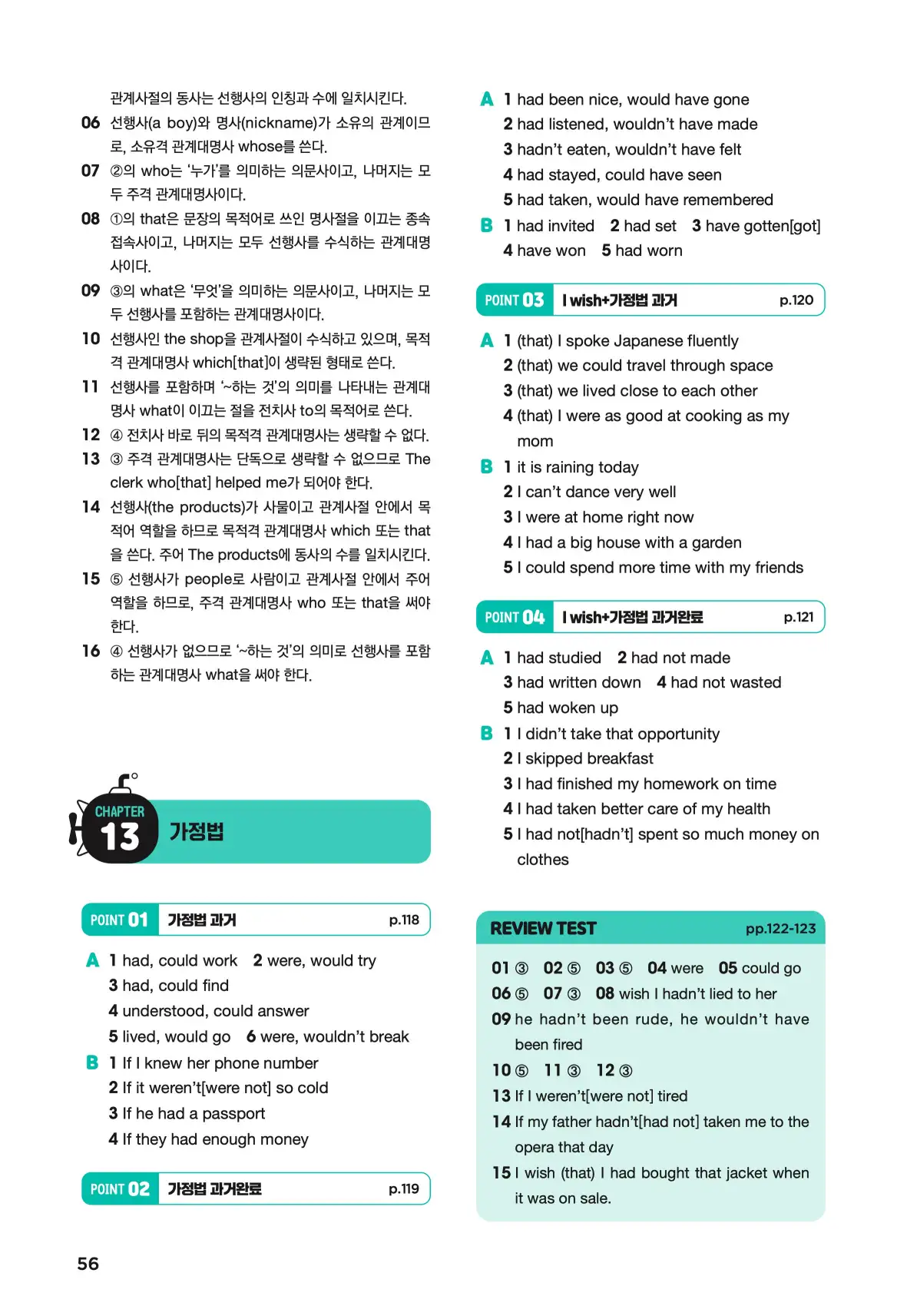 문제로 마스터하는 중학영문법 레벨 2 답지 56페이지