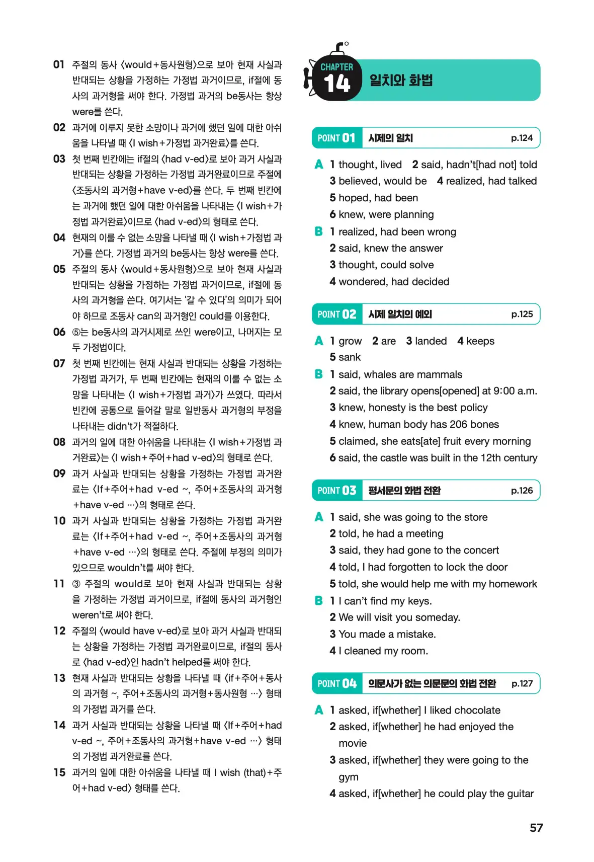 문제로 마스터하는 중학영문법 레벨 2 답지 57페이지