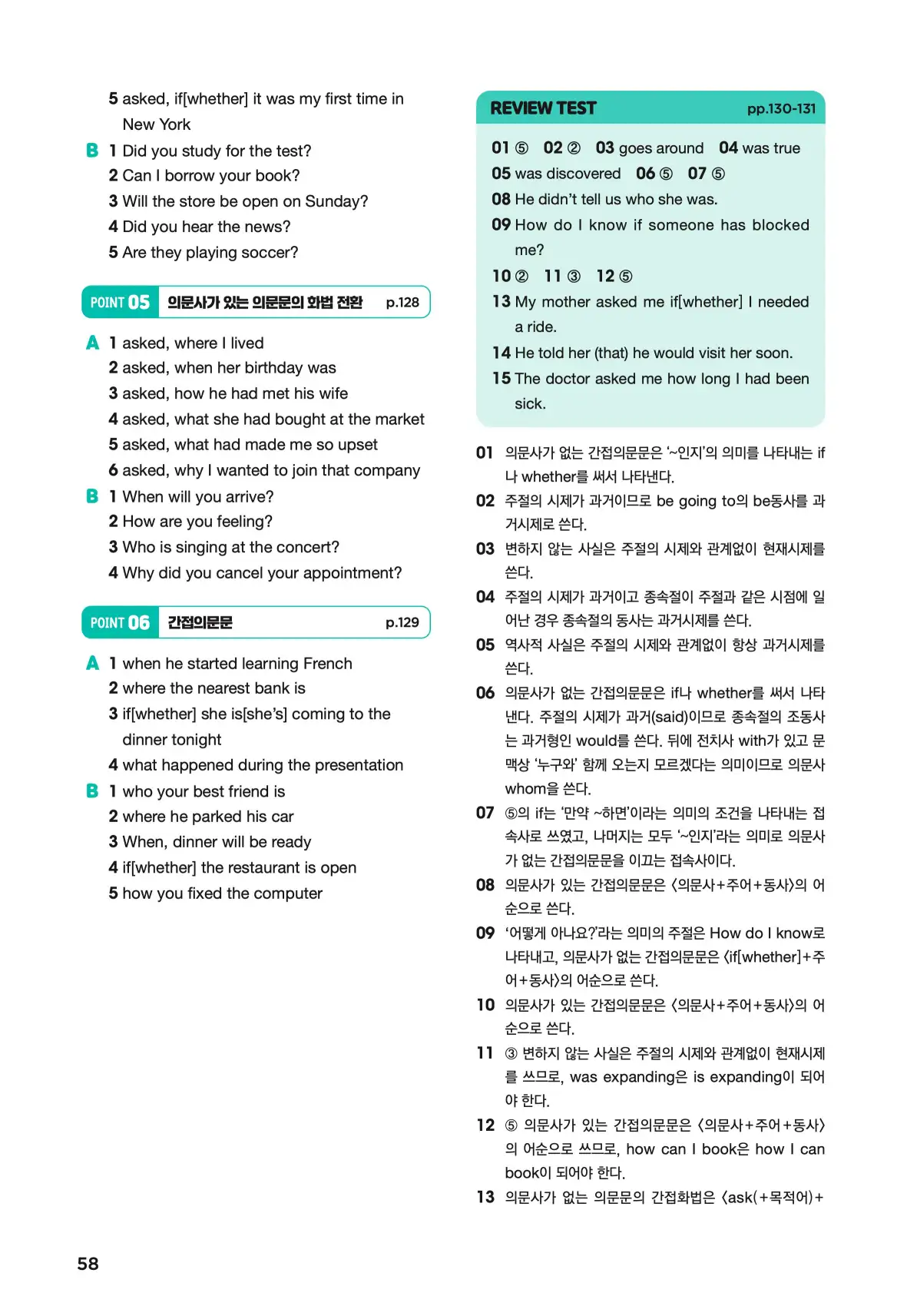 문제로 마스터하는 중학영문법 레벨 2 답지 58페이지