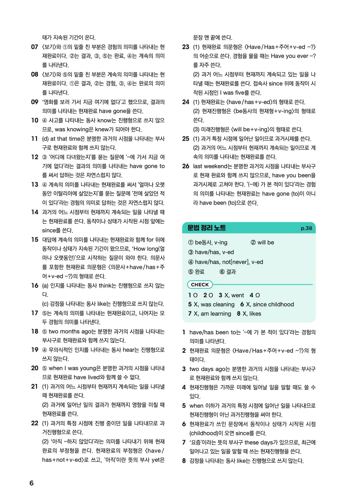 문제로 마스터하는 중학영문법 레벨 2 답지 6페이지