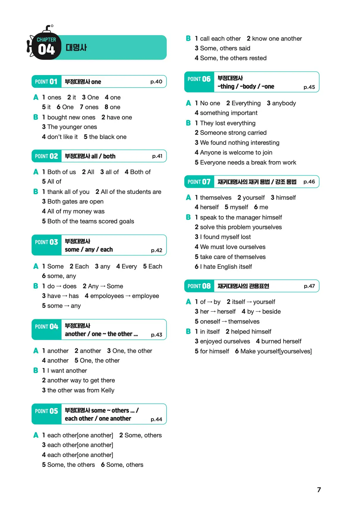 문제로 마스터하는 중학영문법 레벨 2 답지 7페이지