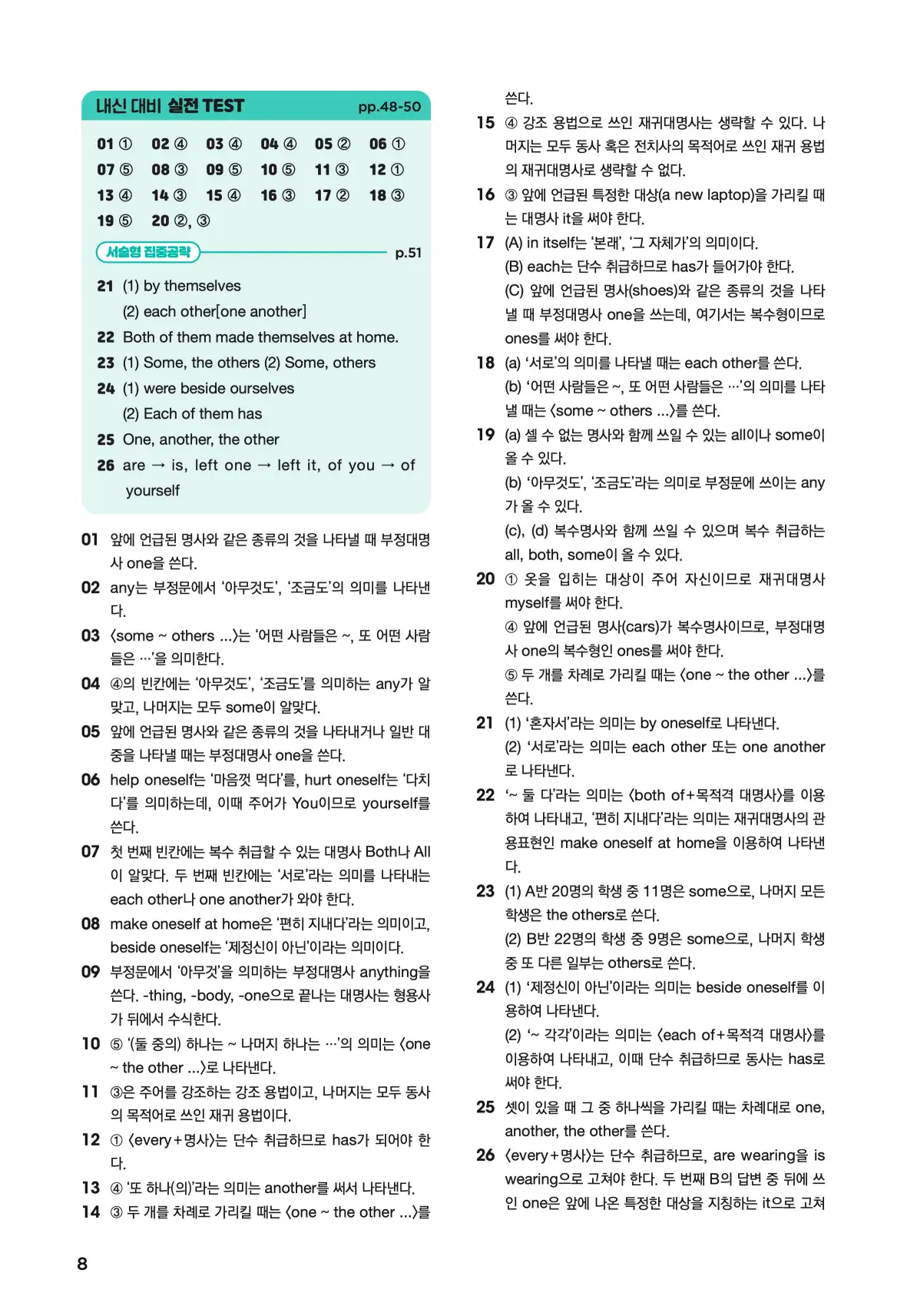 문제로 마스터하는 중학영문법 레벨 2 답지 8페이지