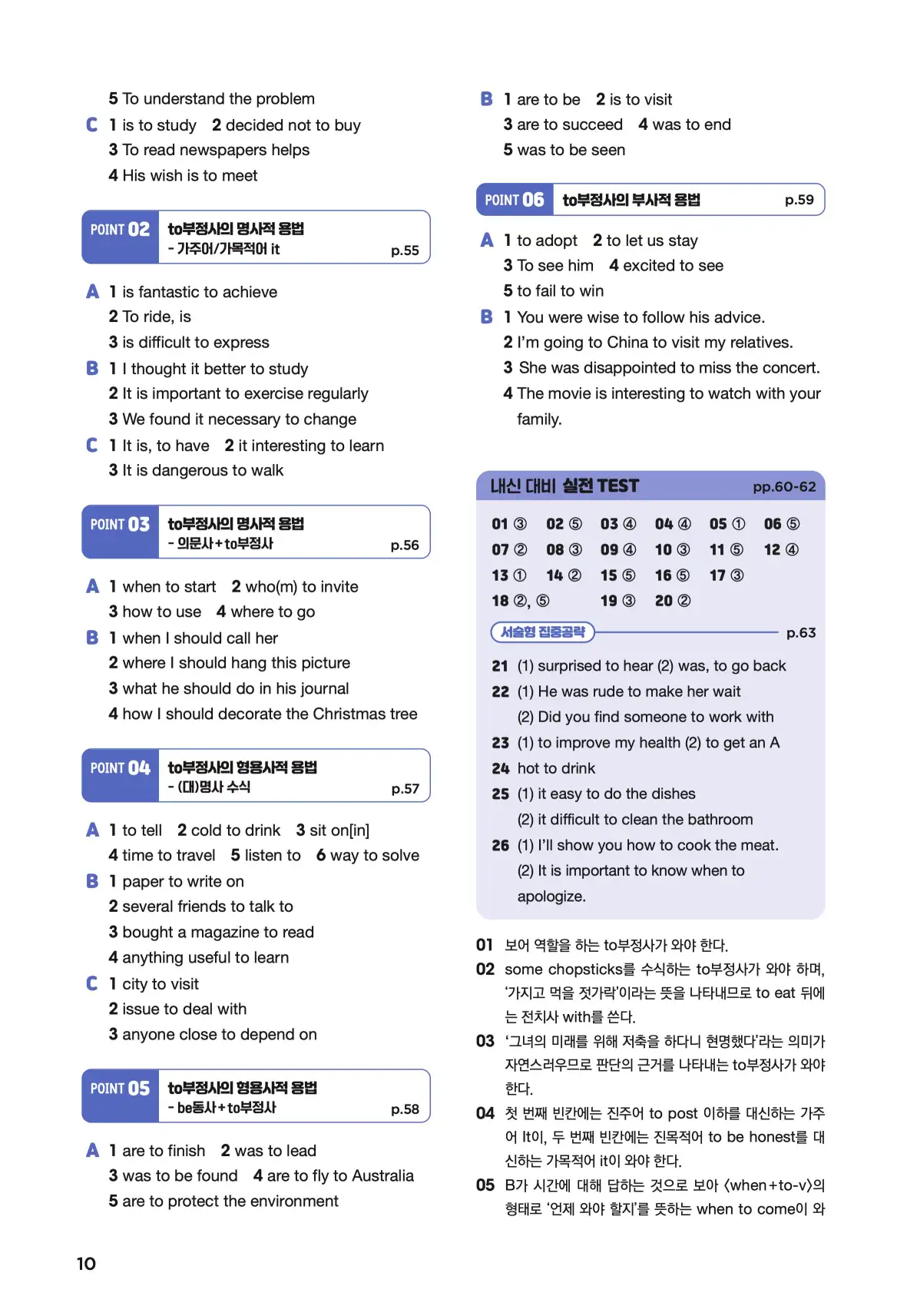 문제로 마스터하는 중학영문법 레벨 3 답지 10페이지