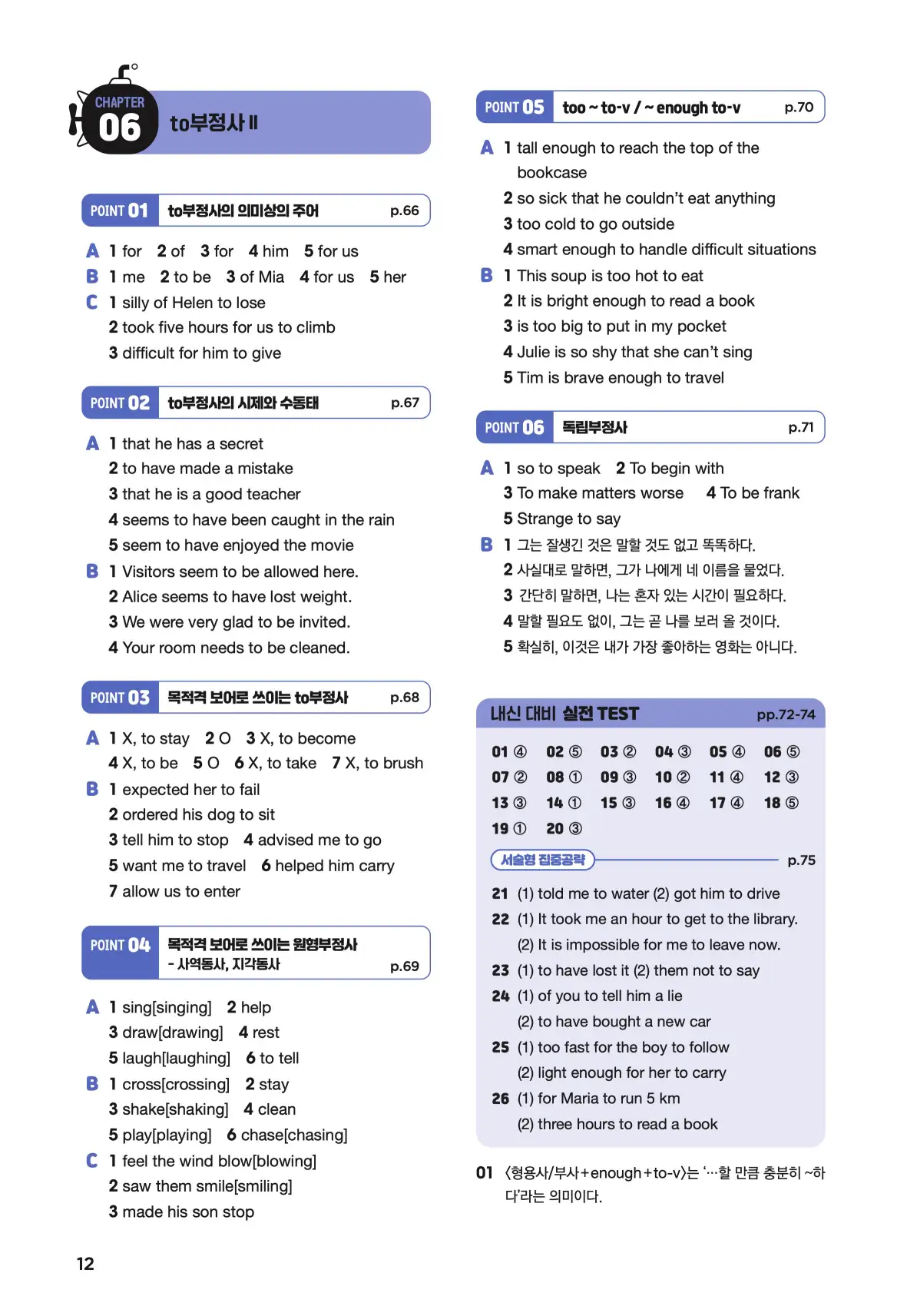 문제로 마스터하는 중학영문법 레벨 3 답지 12페이지