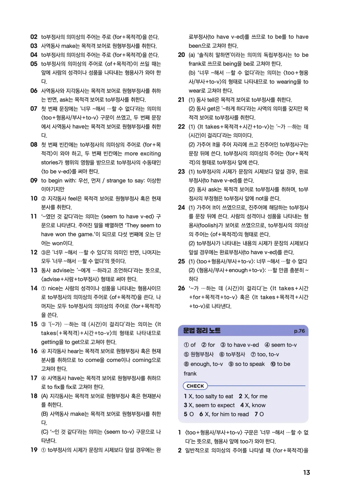 문제로 마스터하는 중학영문법 레벨 3 답지 13페이지