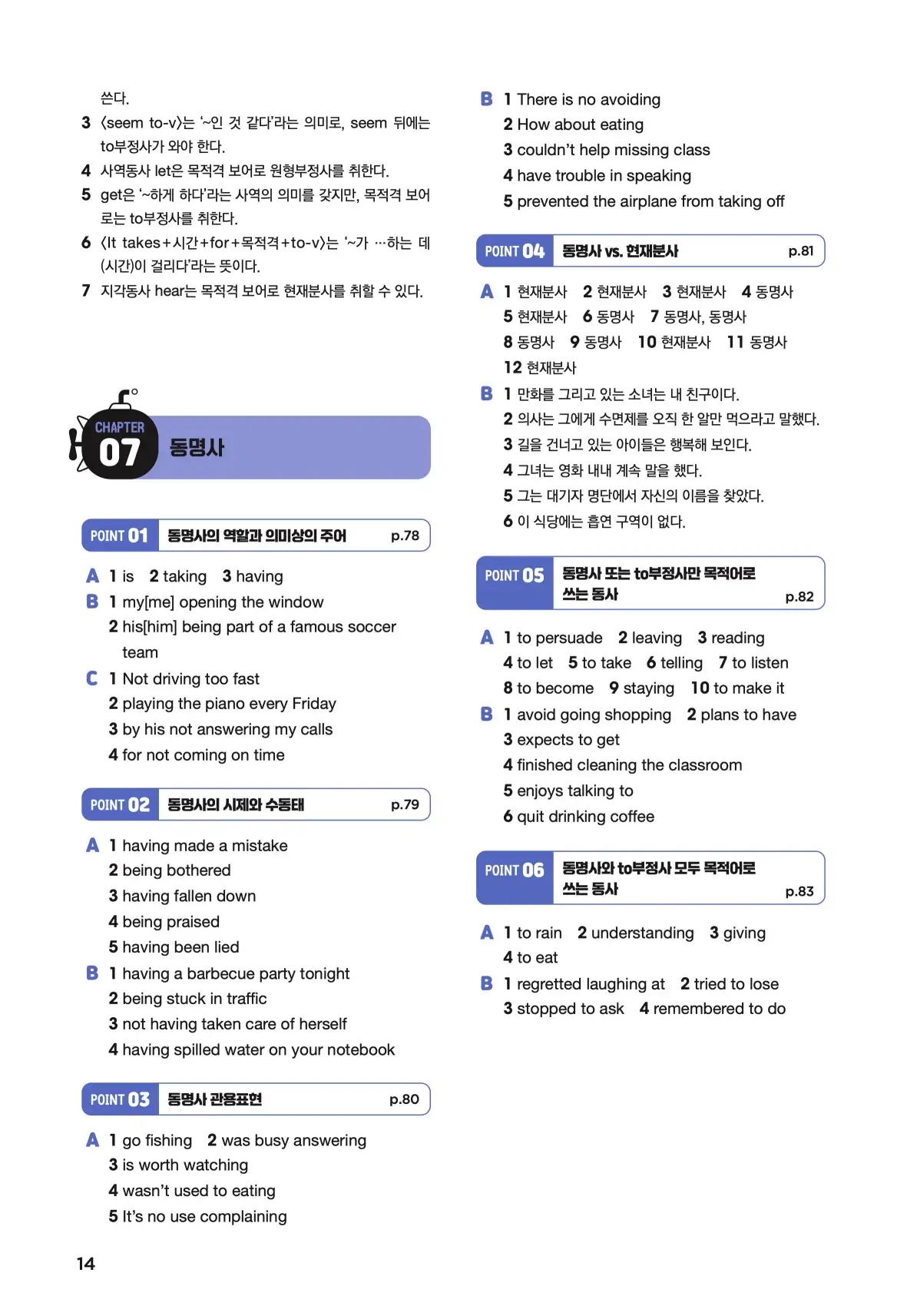 문제로 마스터하는 중학영문법 레벨 3 답지 14페이지