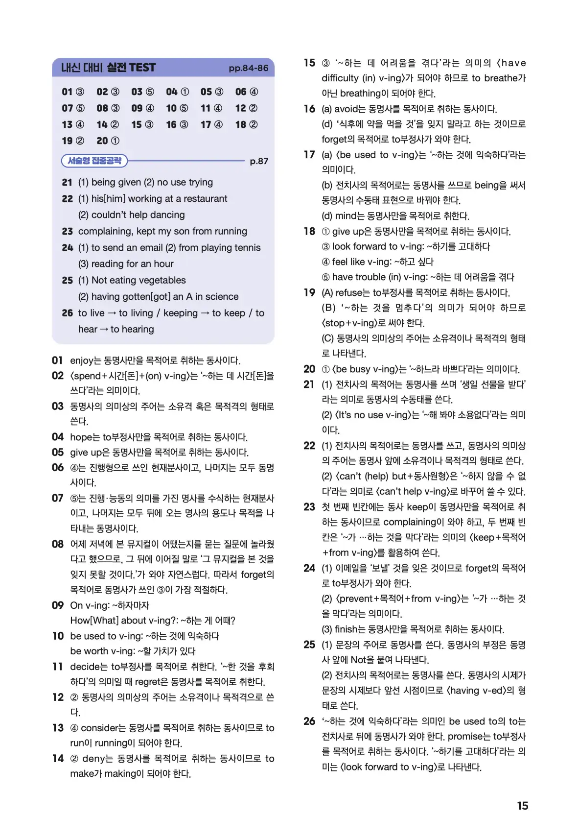 문제로 마스터하는 중학영문법 레벨 3 답지 15페이지