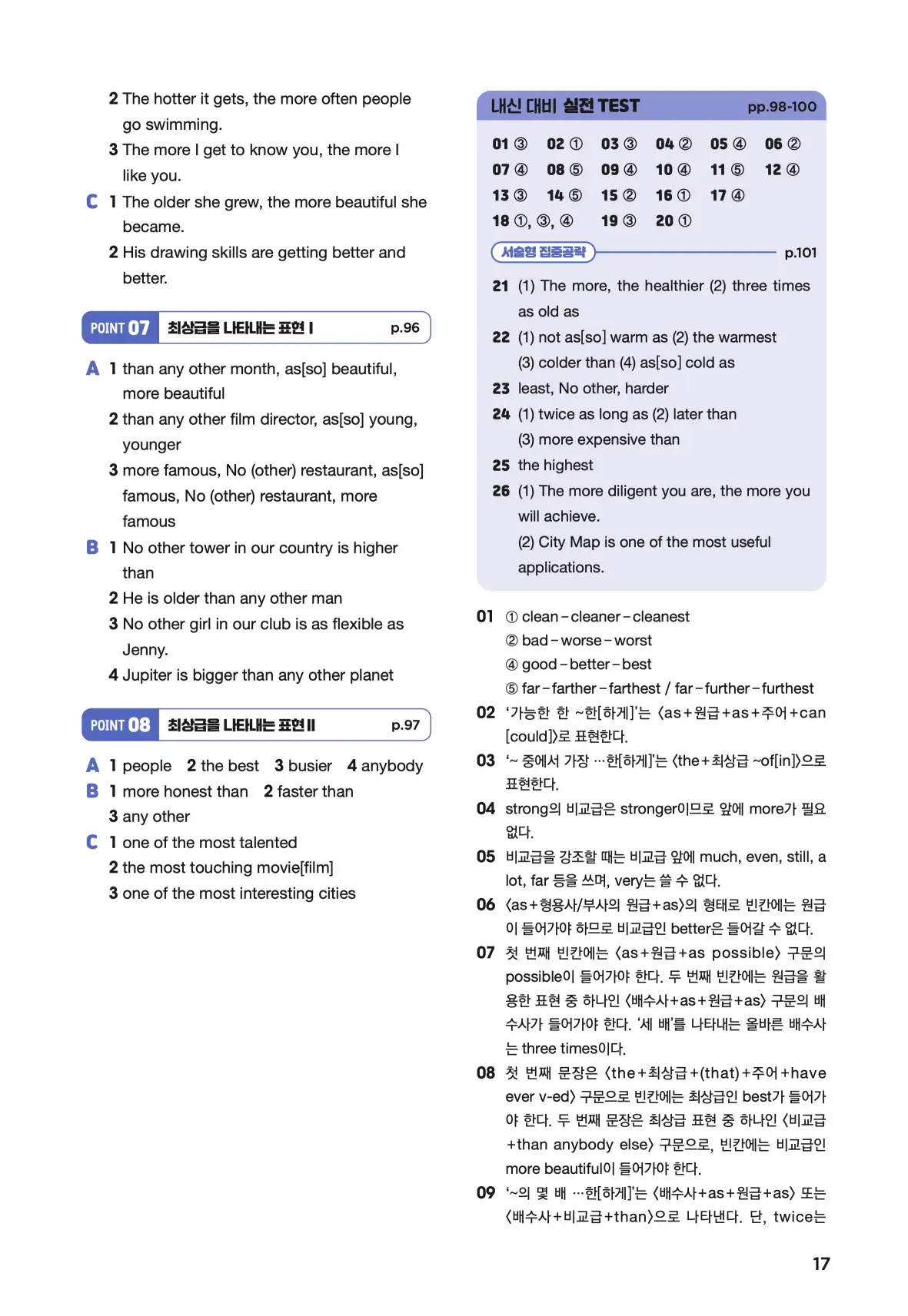 문제로 마스터하는 중학영문법 레벨 3 답지 17페이지