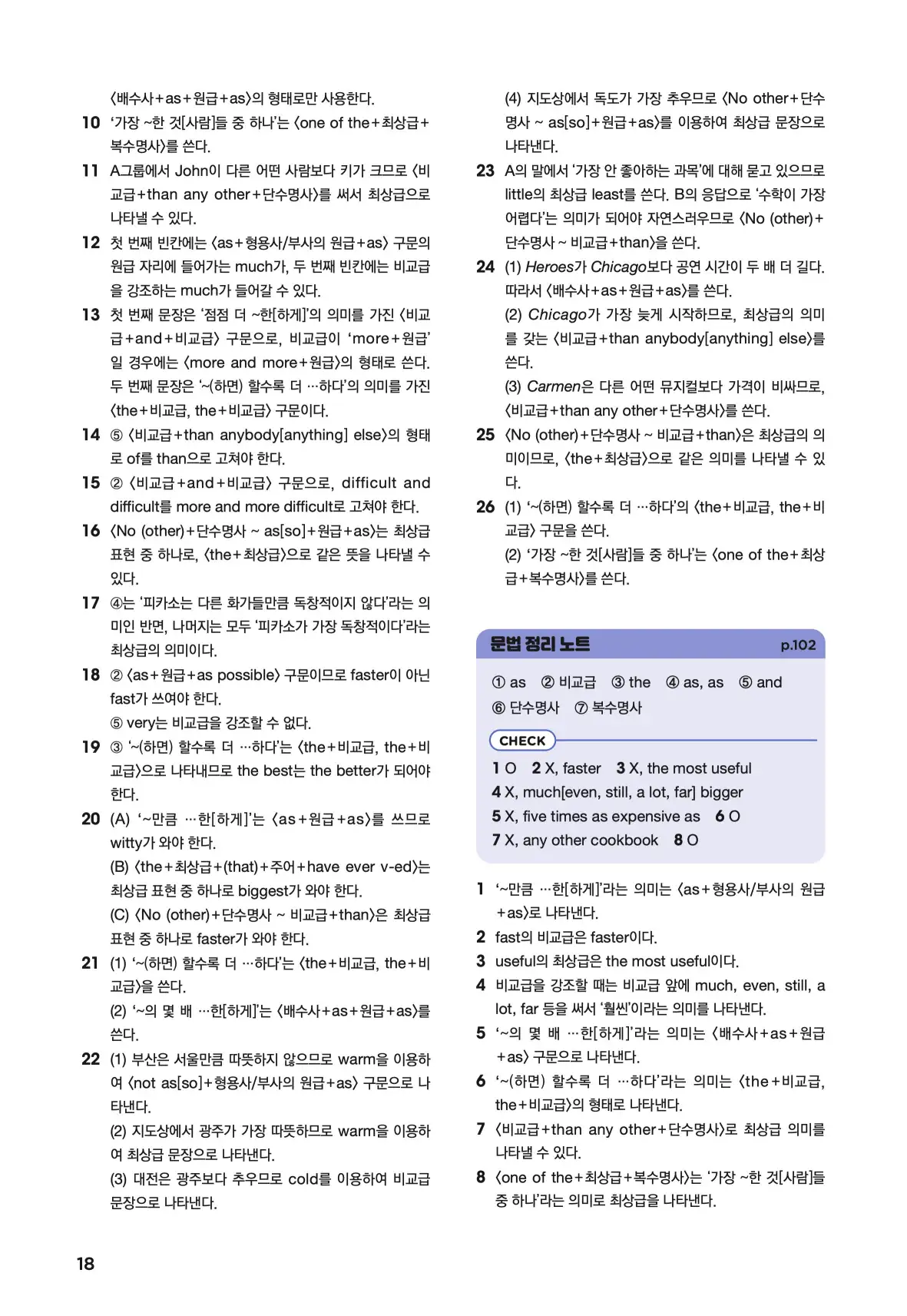 문제로 마스터하는 중학영문법 레벨 3 답지 18페이지