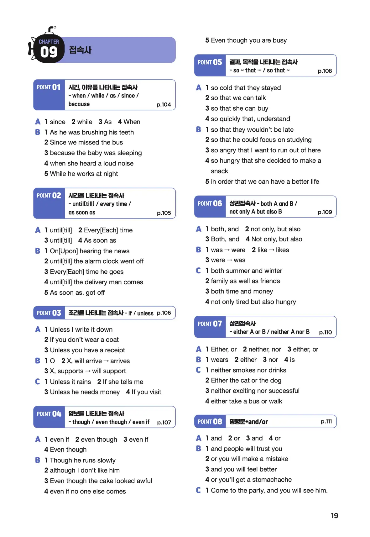 문제로 마스터하는 중학영문법 레벨 3 답지 19페이지