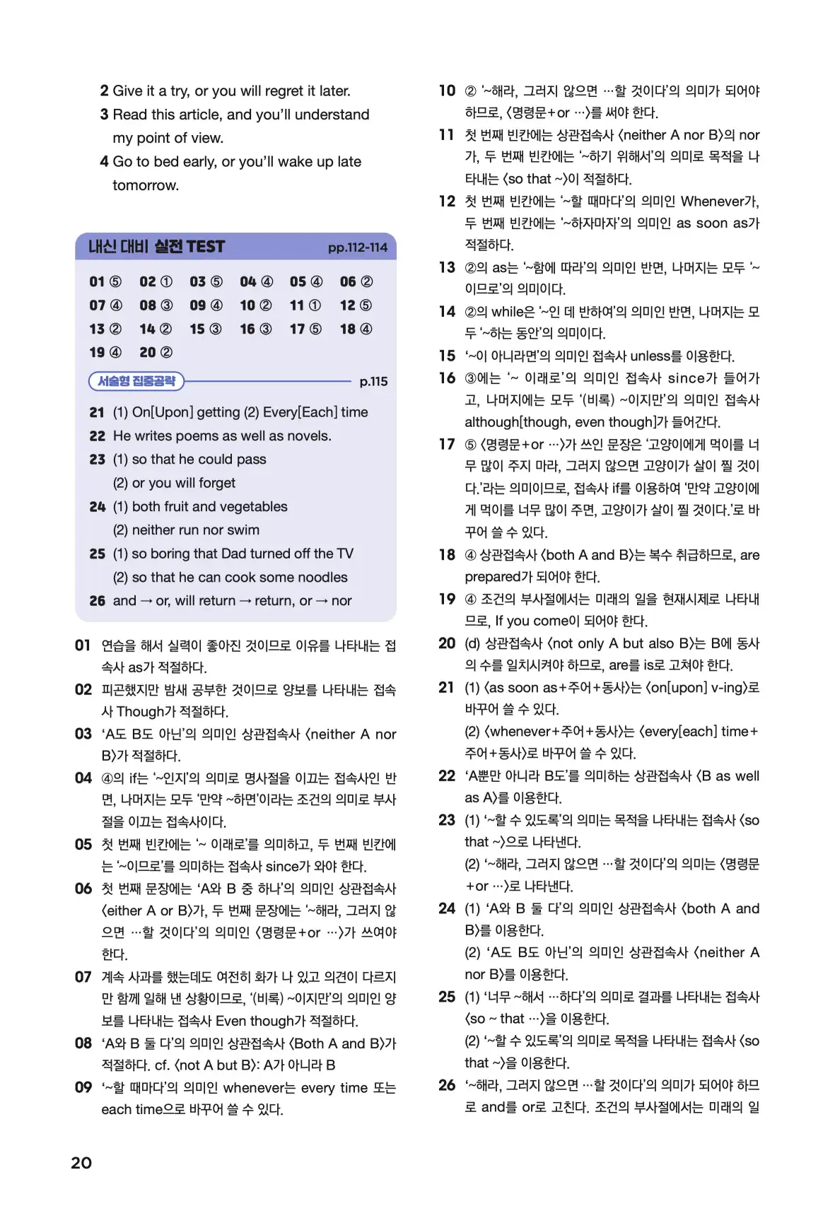 문제로 마스터하는 중학영문법 레벨 3 답지 20페이지