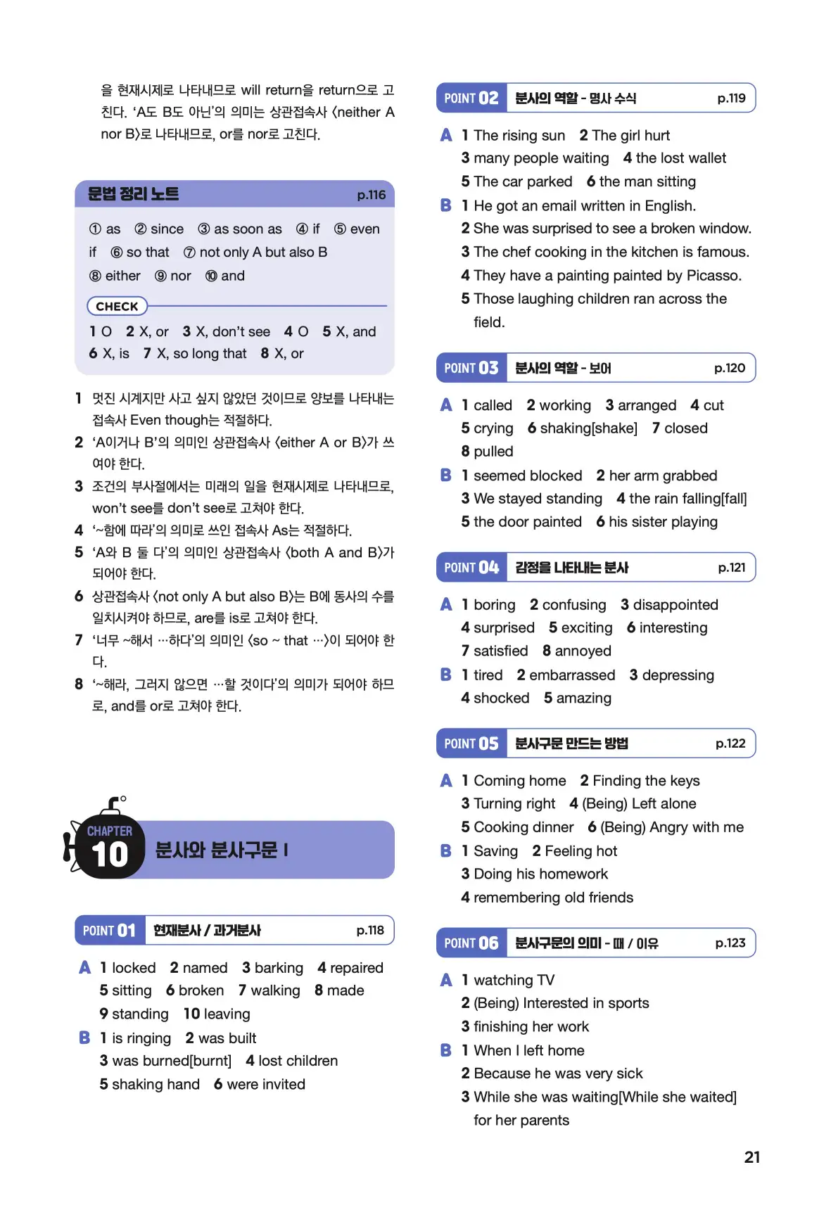 문제로 마스터하는 중학영문법 레벨 3 답지 21페이지