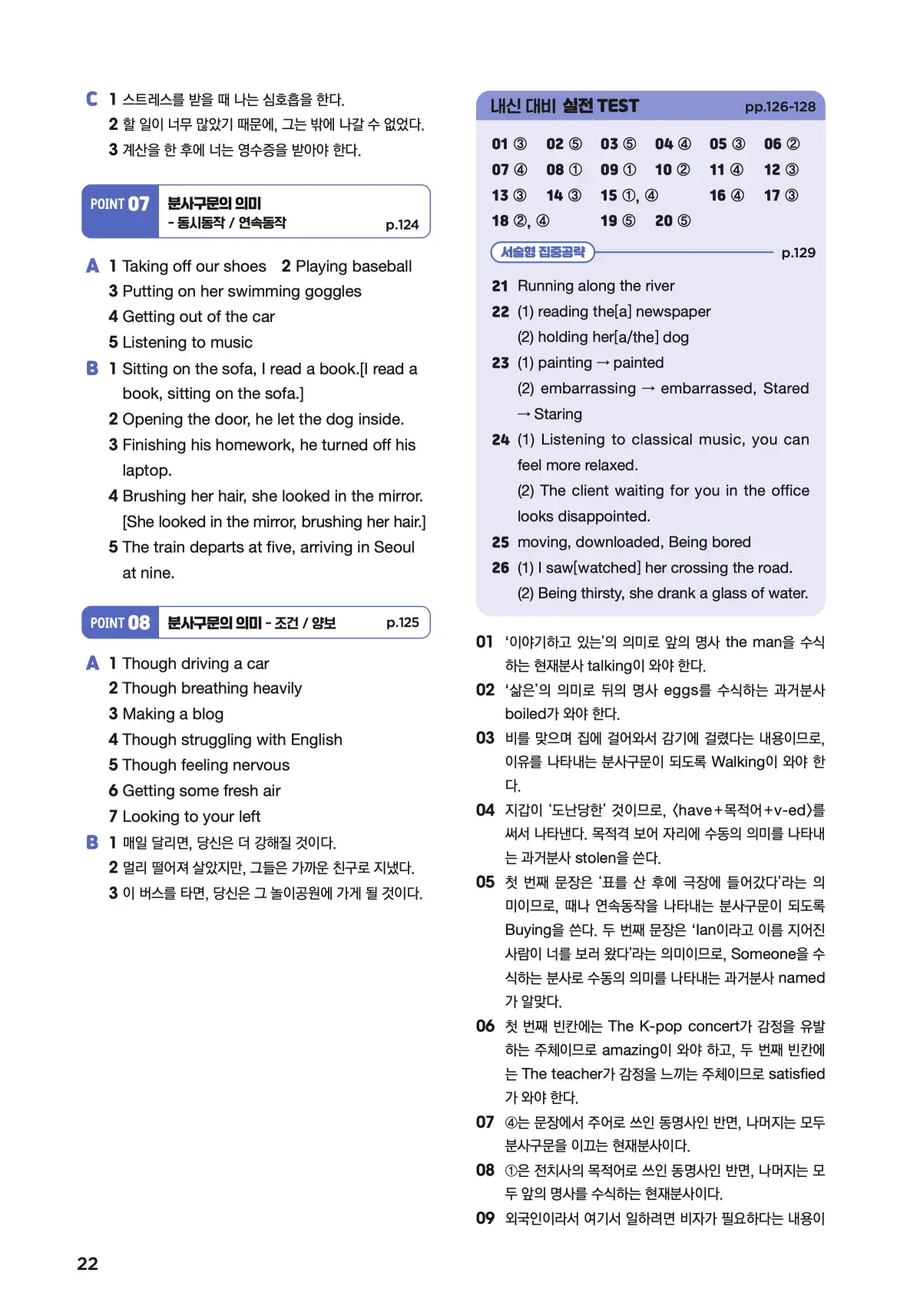 문제로 마스터하는 중학영문법 레벨 3 답지 22페이지