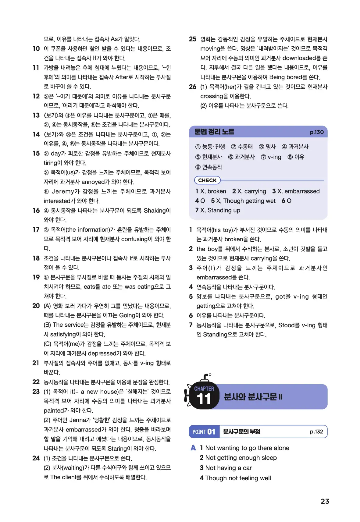 문제로 마스터하는 중학영문법 레벨 3 답지 23페이지