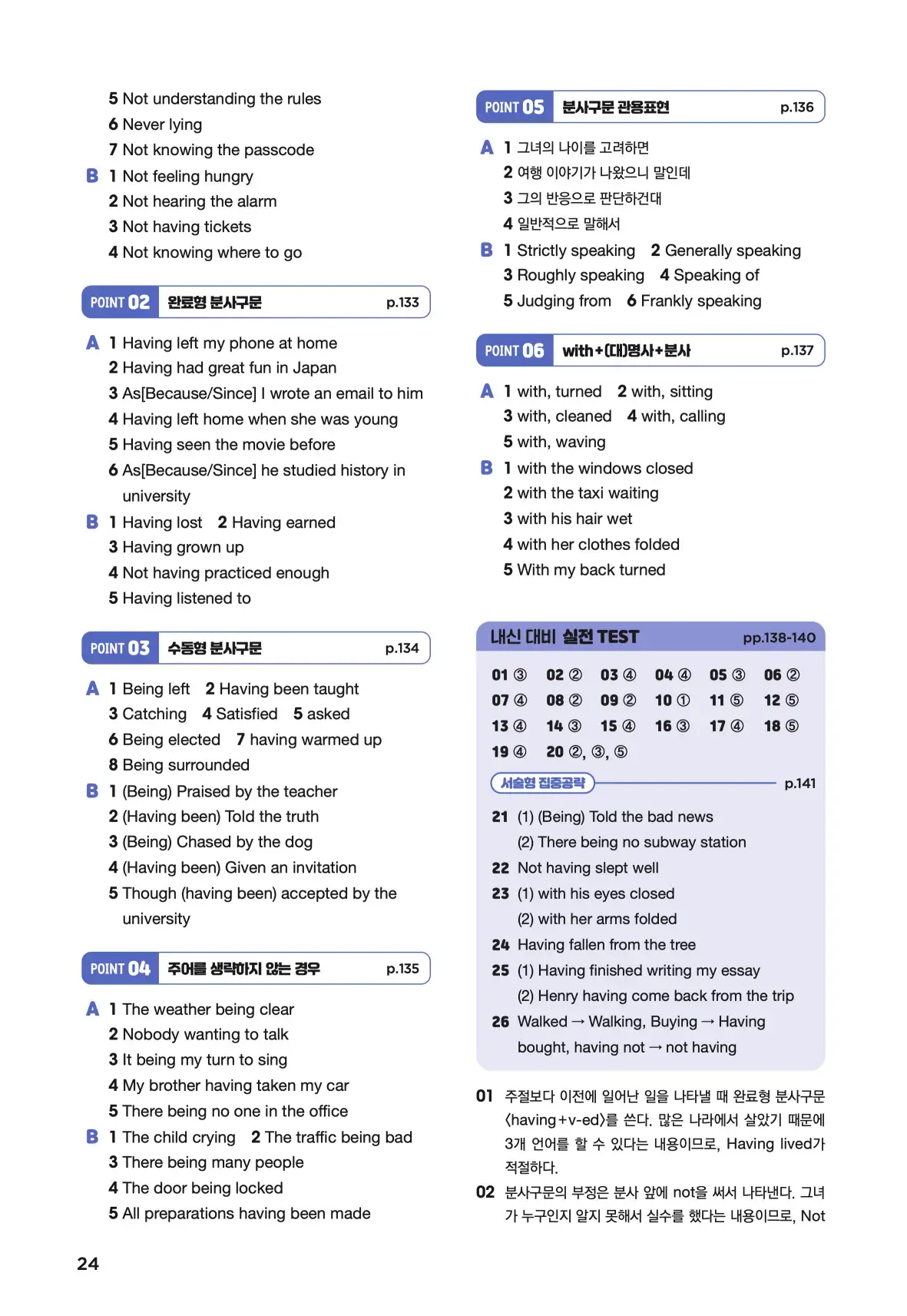 문제로 마스터하는 중학영문법 레벨 3 답지 24페이지