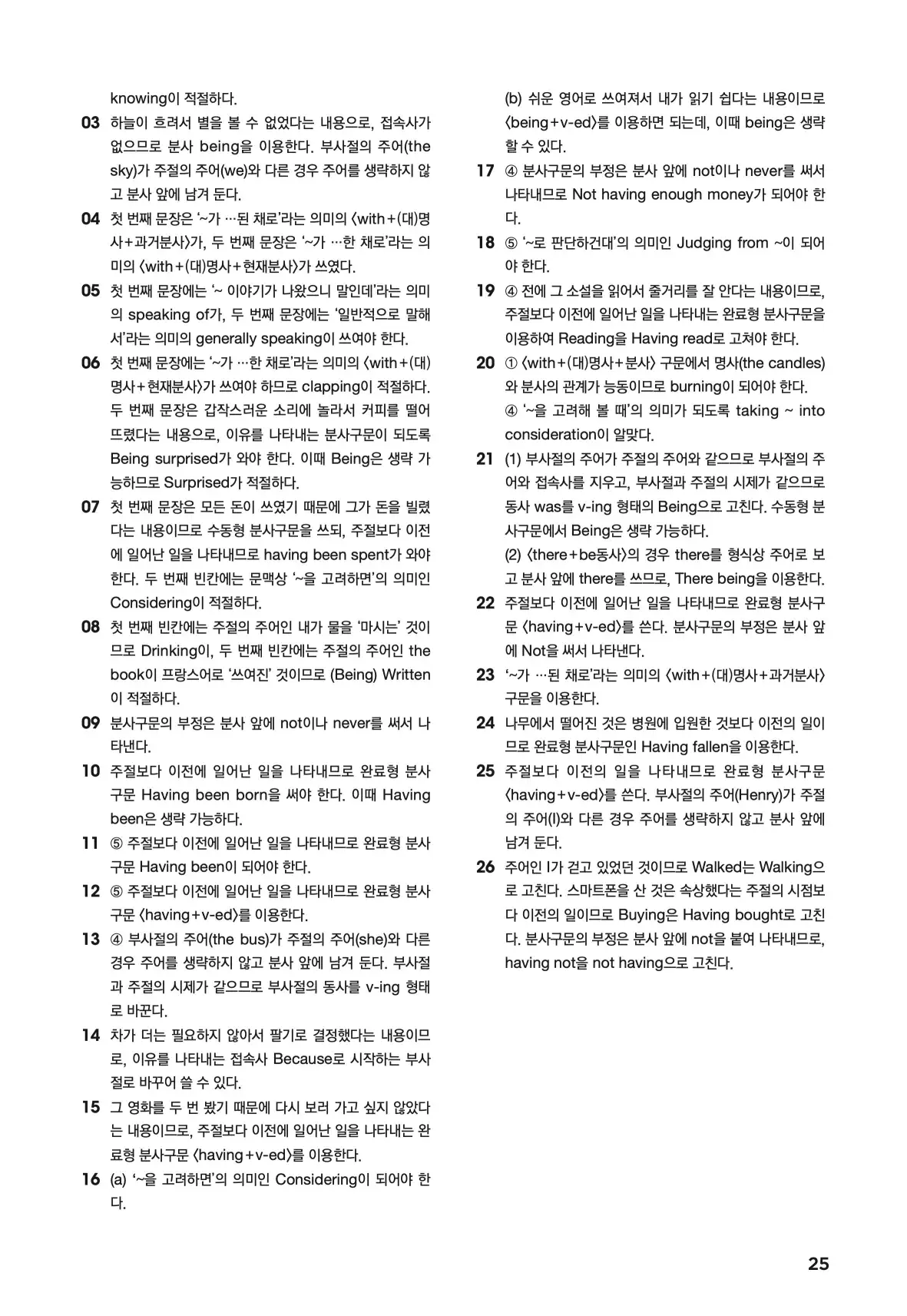 문제로 마스터하는 중학영문법 레벨 3 답지 25페이지