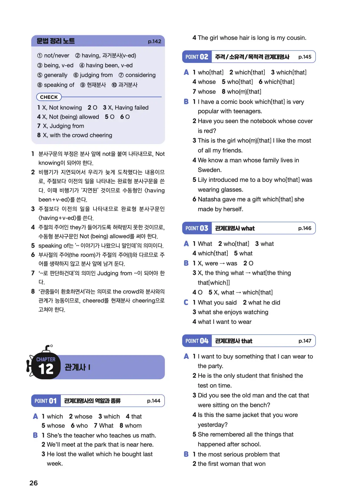 문제로 마스터하는 중학영문법 레벨 3 답지 26페이지