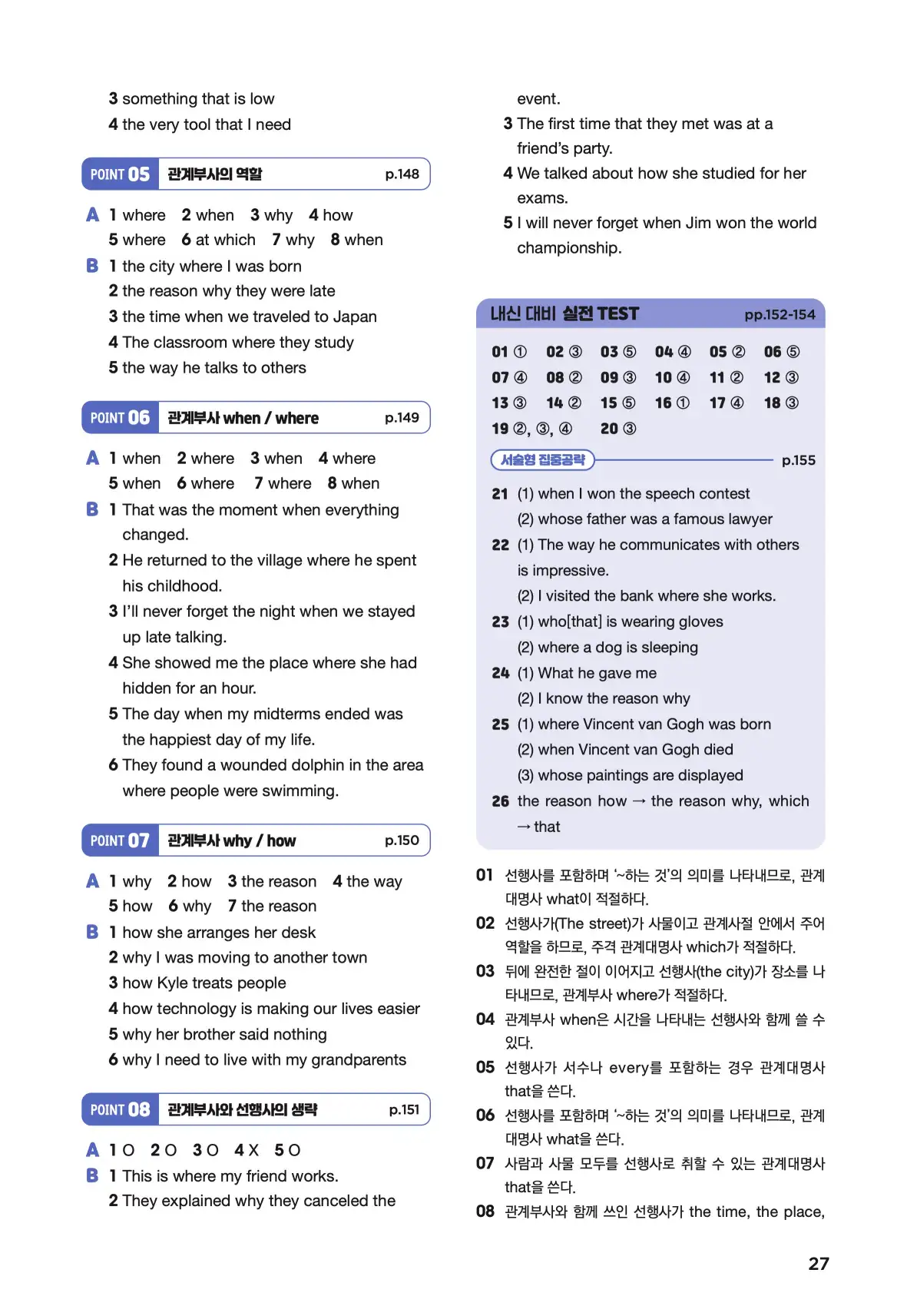 문제로 마스터하는 중학영문법 레벨 3 답지 27페이지