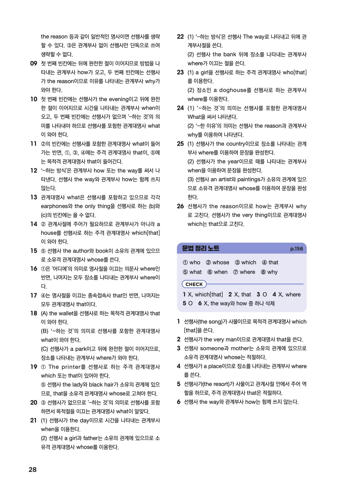 문제로 마스터하는 중학영문법 레벨 3 답지 28페이지