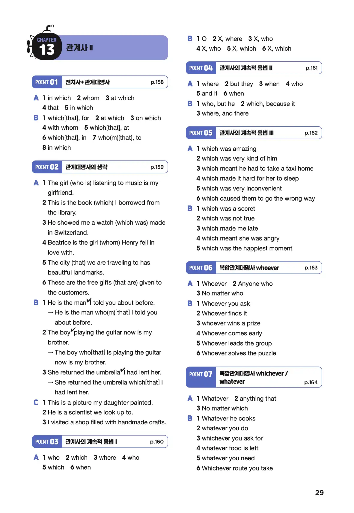 문제로 마스터하는 중학영문법 레벨 3 답지 29페이지