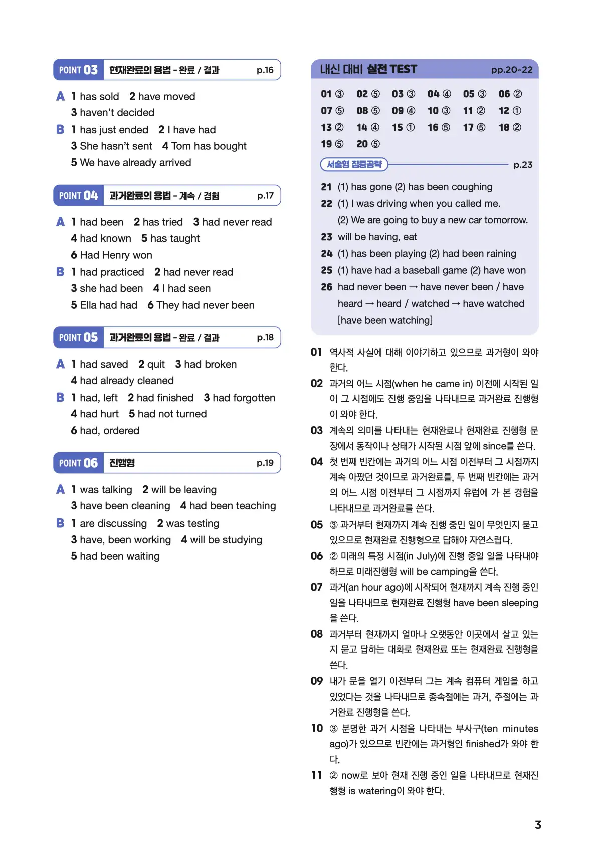 문제로 마스터하는 중학영문법 레벨 3 답지 3페이지