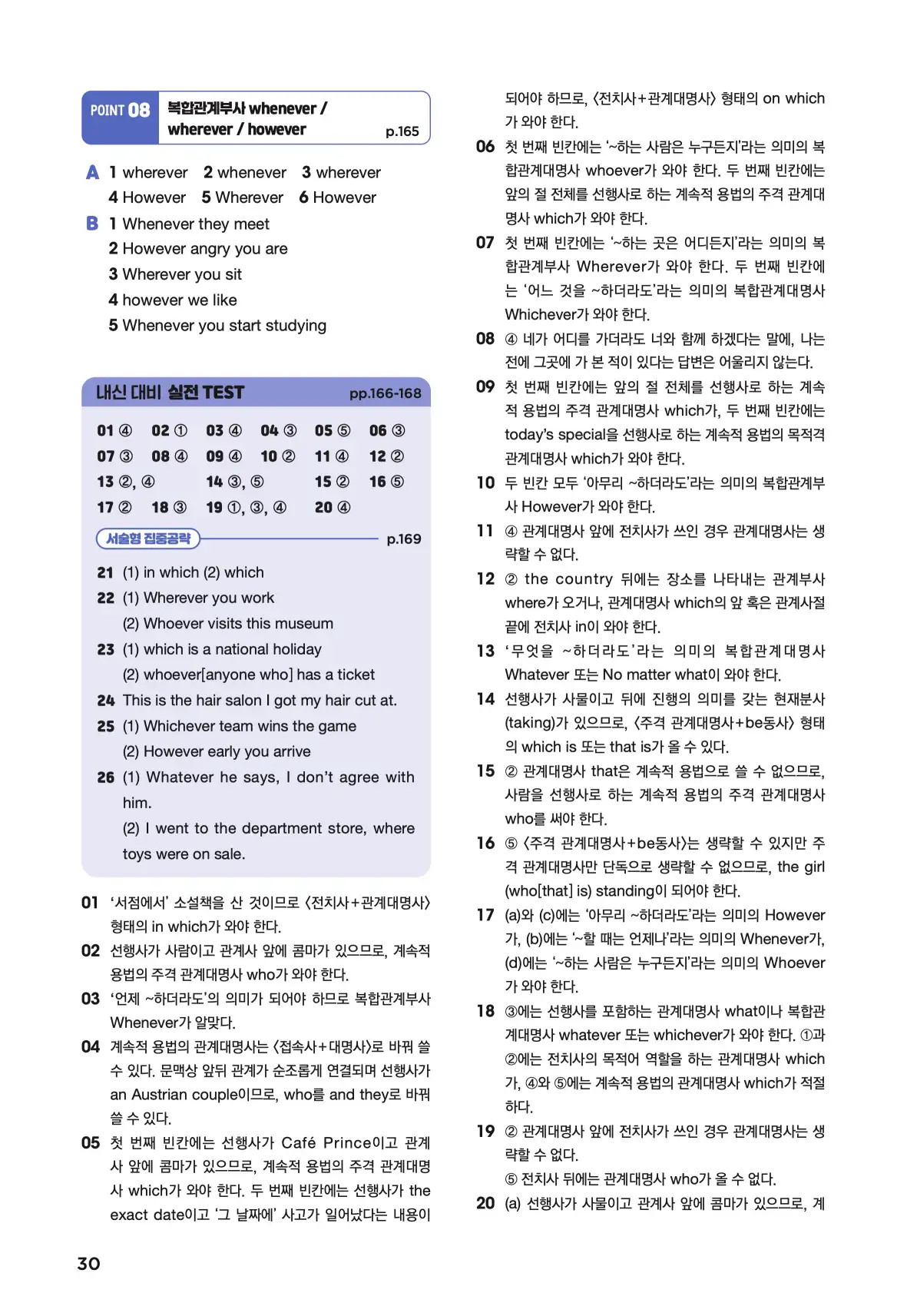 문제로 마스터하는 중학영문법 레벨 3 답지 30페이지