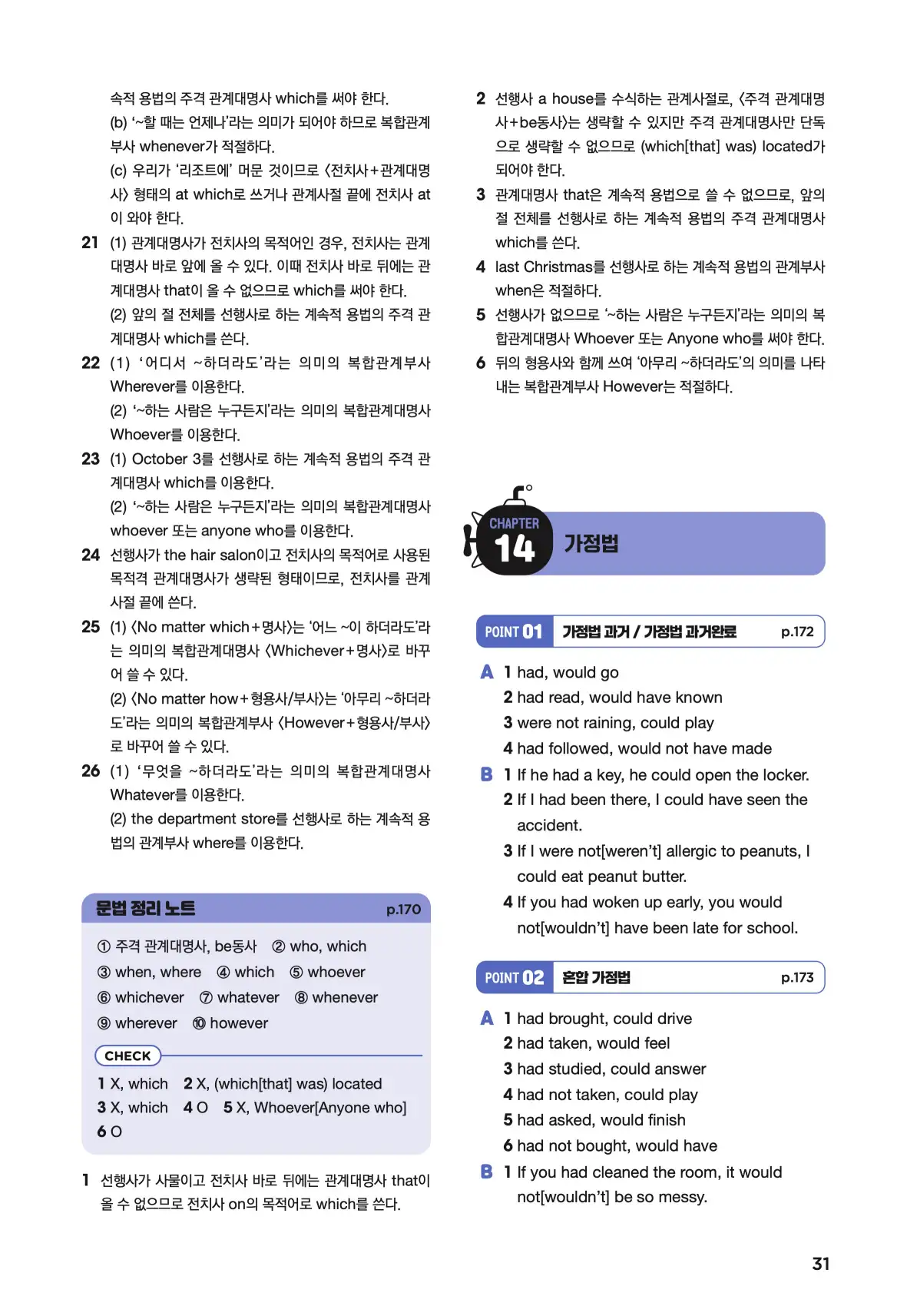 문제로 마스터하는 중학영문법 레벨 3 답지 31페이지