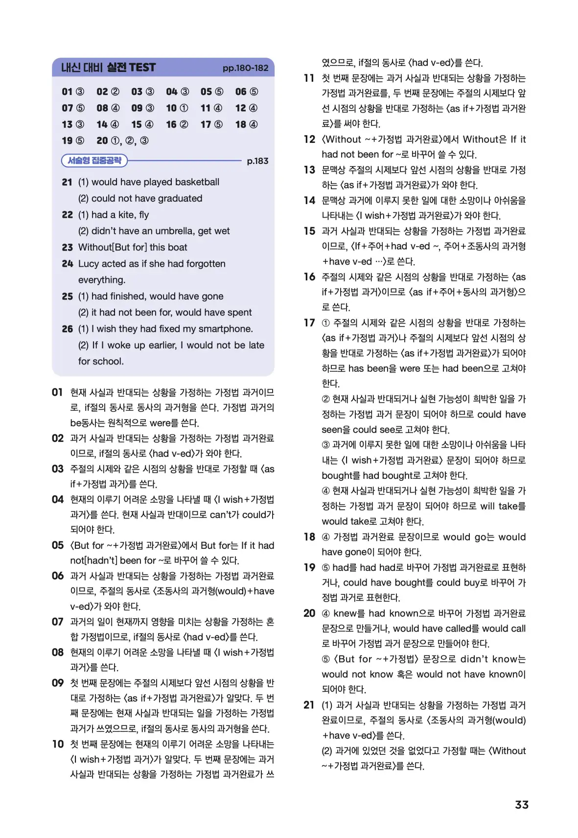 문제로 마스터하는 중학영문법 레벨 3 답지 33페이지
