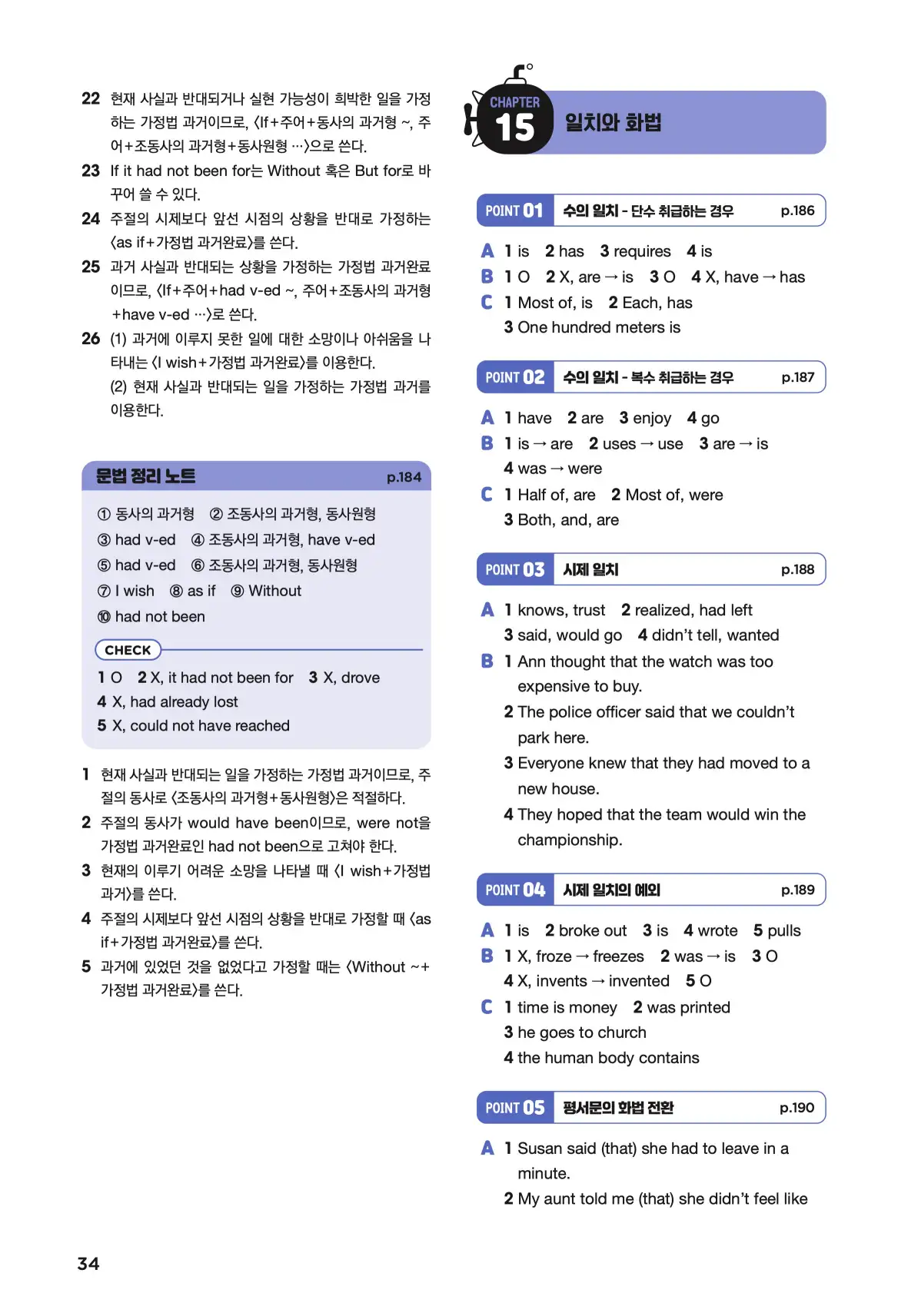 문제로 마스터하는 중학영문법 레벨 3 답지 34페이지