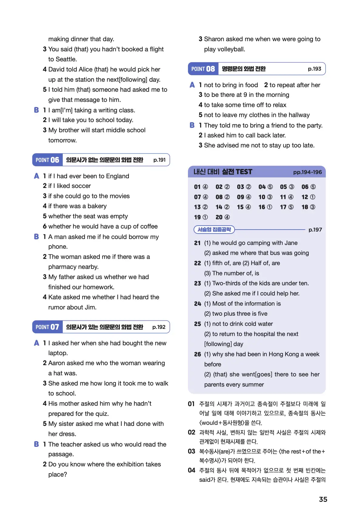 문제로 마스터하는 중학영문법 레벨 3 답지 35페이지