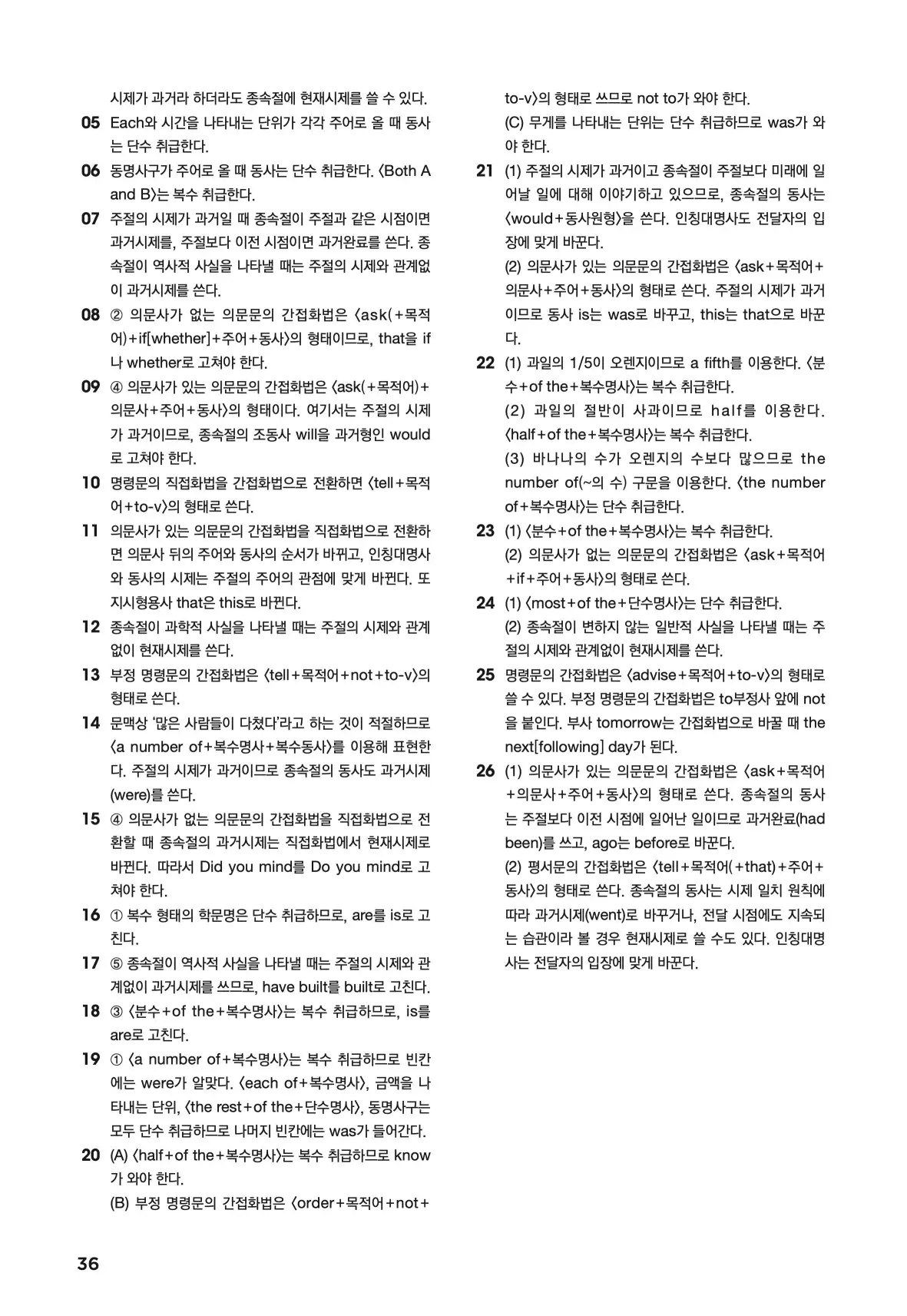 문제로 마스터하는 중학영문법 레벨 3 답지 36페이지